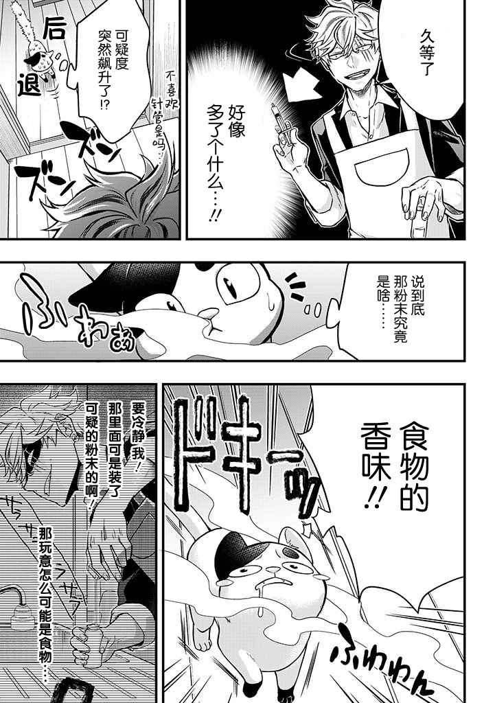 《被遗弃的小猫咪与原黑道》漫画最新章节第2话免费下拉式在线观看章节第【12】张图片