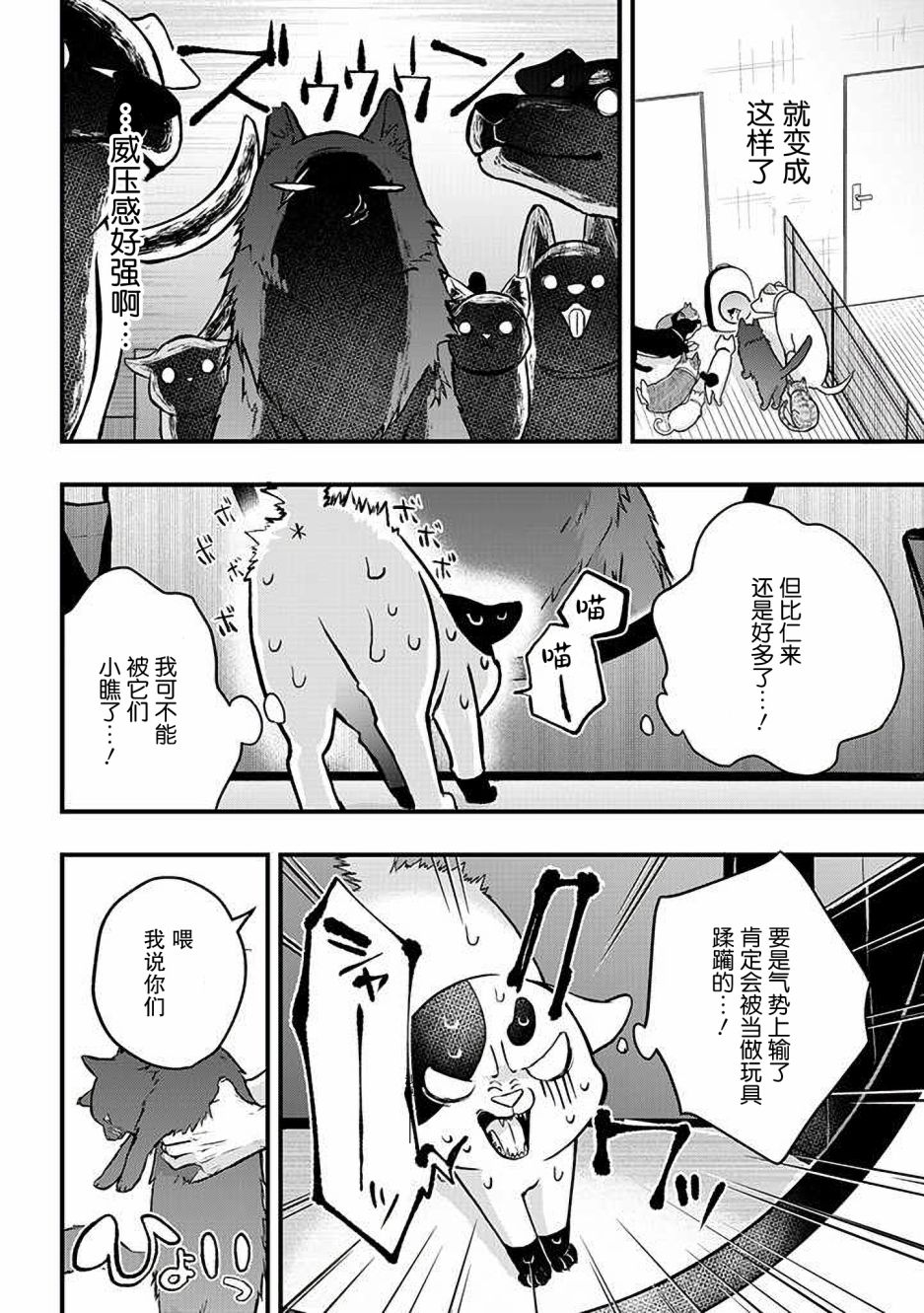 《被遗弃的小猫咪与原黑道》漫画最新章节第9话免费下拉式在线观看章节第【6】张图片