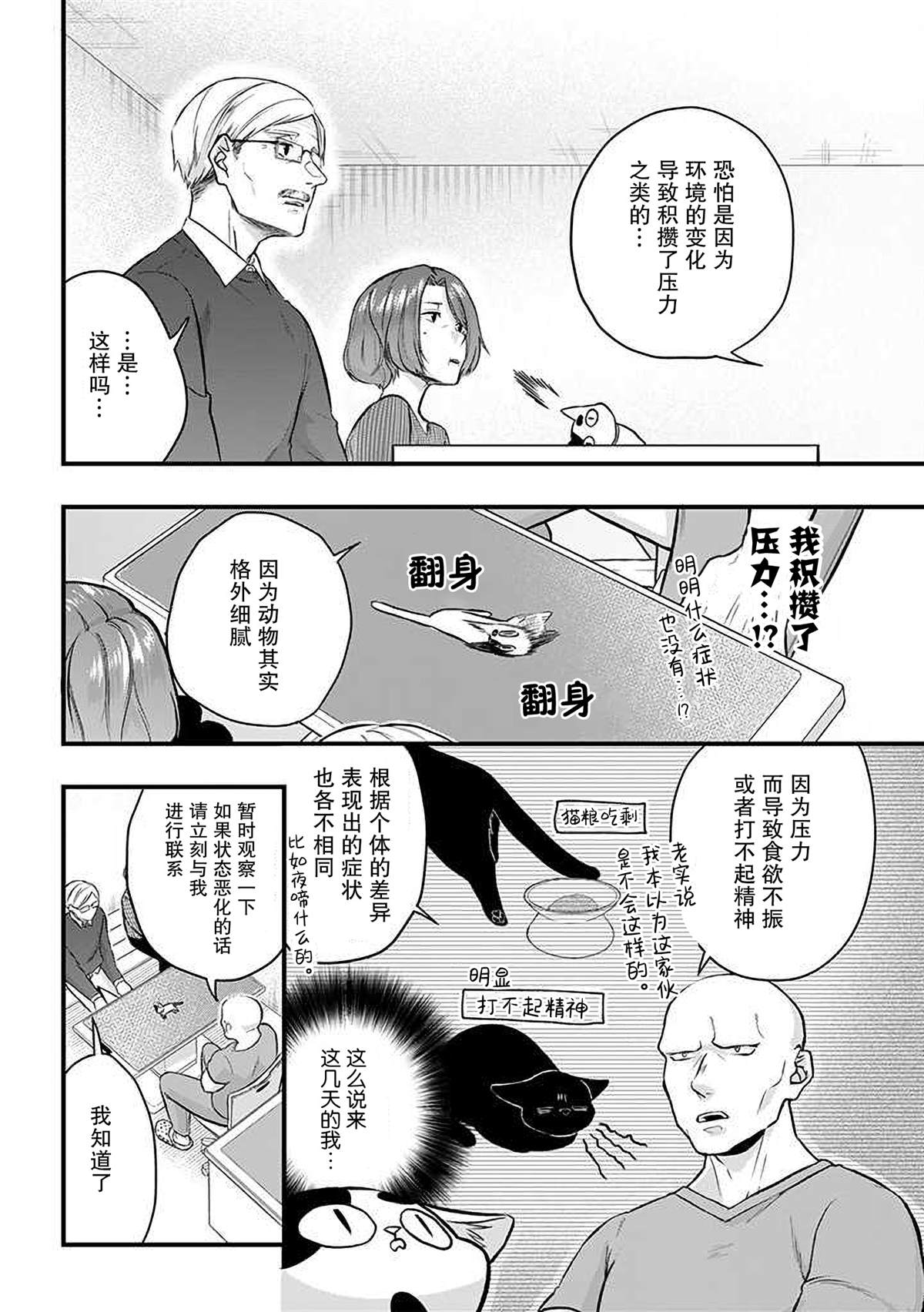 《被遗弃的小猫咪与原黑道》漫画最新章节第43话免费下拉式在线观看章节第【2】张图片