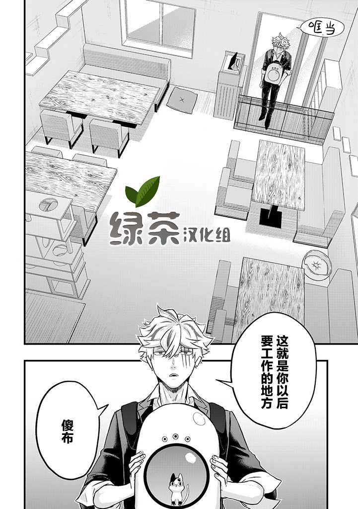 《被遗弃的小猫咪与原黑道》漫画最新章节第8话免费下拉式在线观看章节第【2】张图片