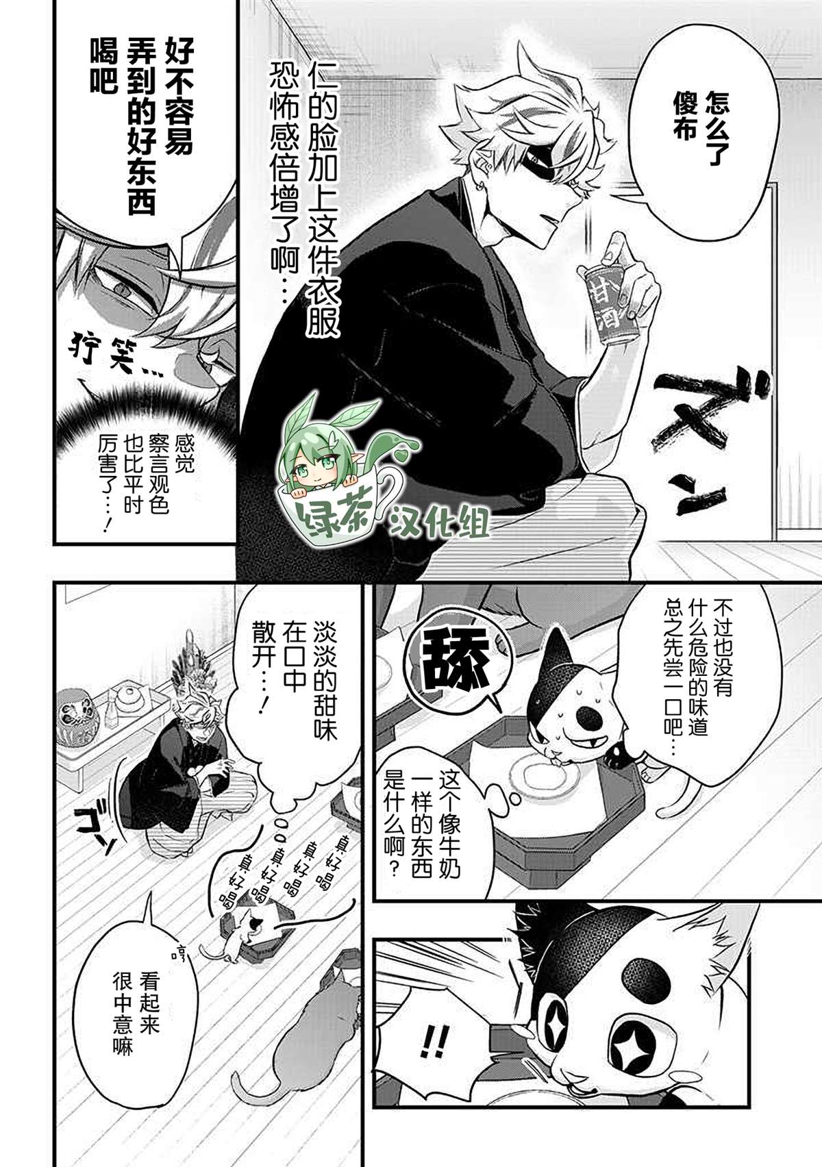 《被遗弃的小猫咪与原黑道》漫画最新章节番外03话免费下拉式在线观看章节第【2】张图片