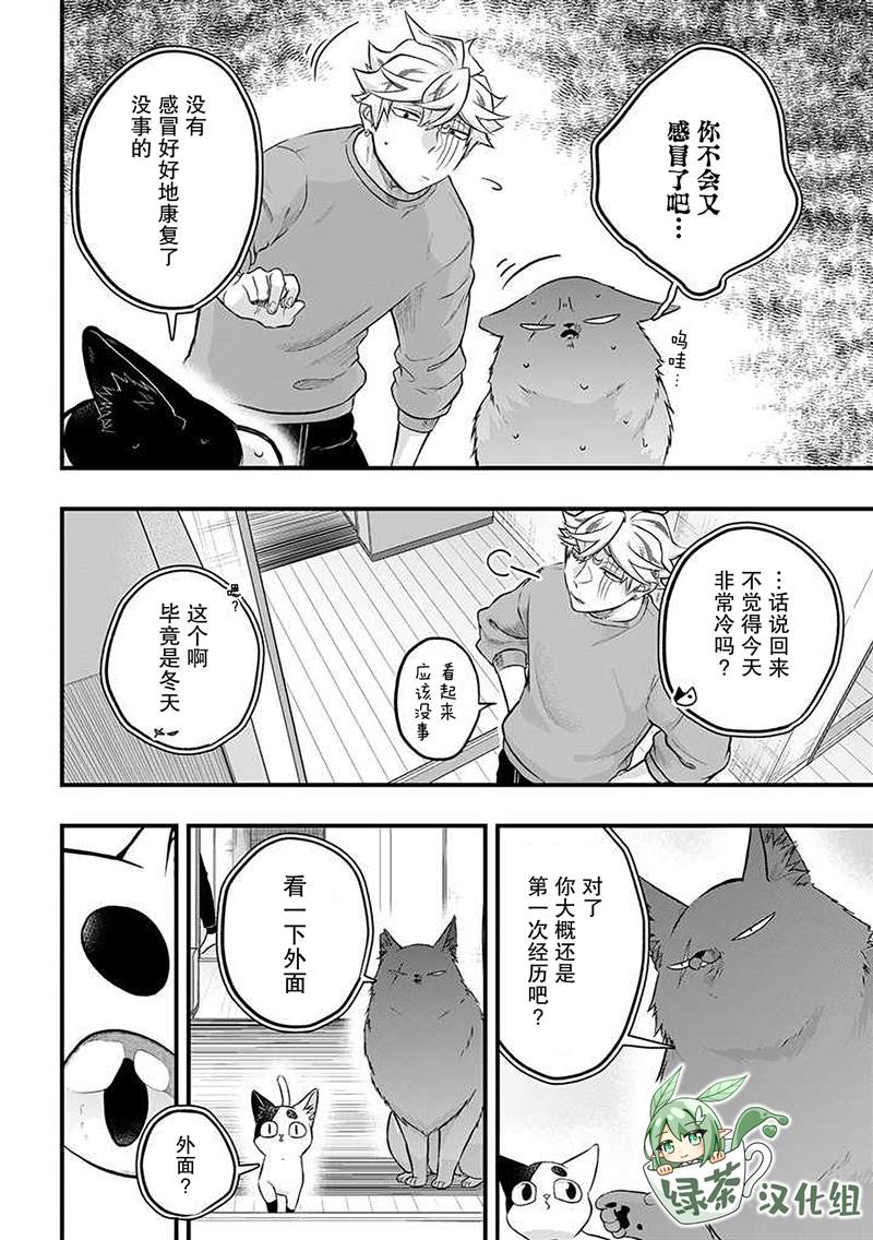 《被遗弃的小猫咪与原黑道》漫画最新章节第33话免费下拉式在线观看章节第【2】张图片