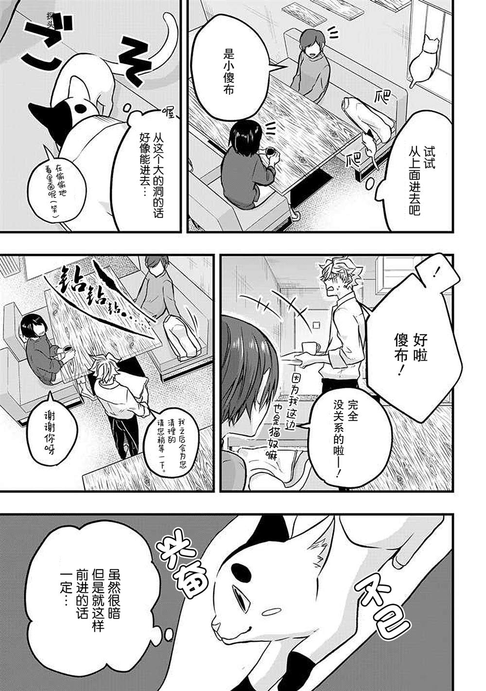 《被遗弃的小猫咪与原黑道》漫画最新章节第16话免费下拉式在线观看章节第【7】张图片