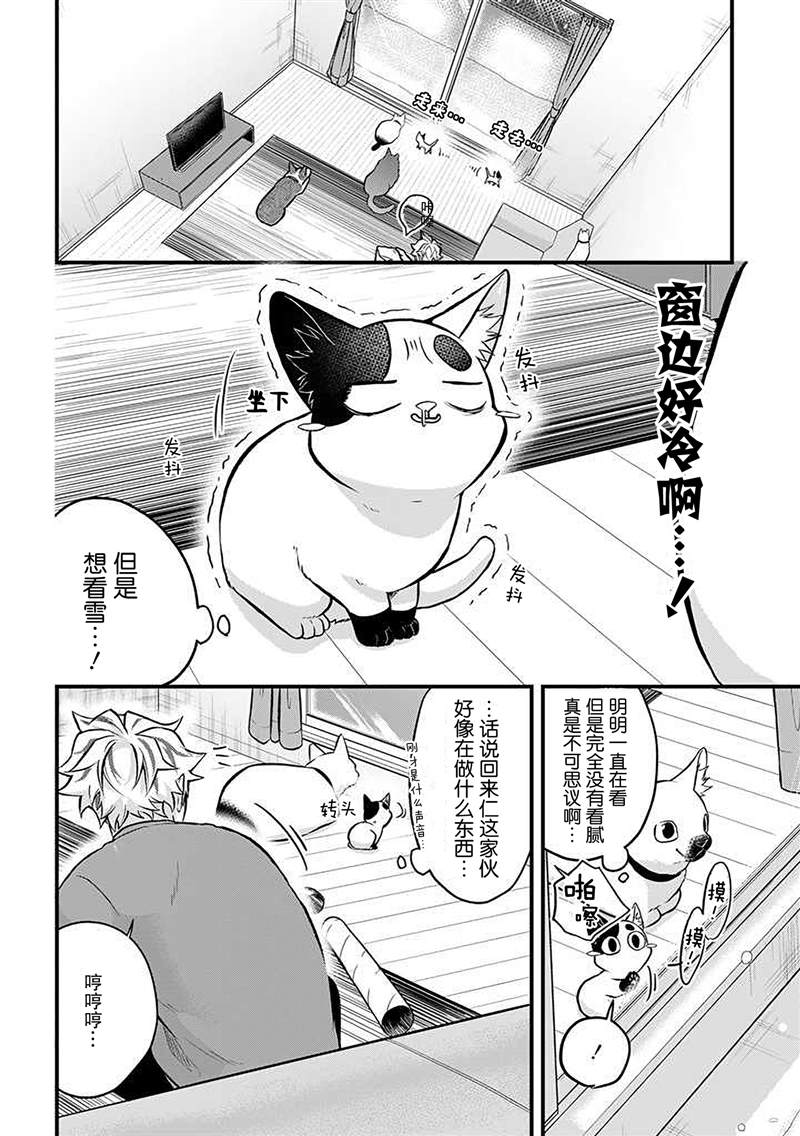 《被遗弃的小猫咪与原黑道》漫画最新章节第33话免费下拉式在线观看章节第【6】张图片