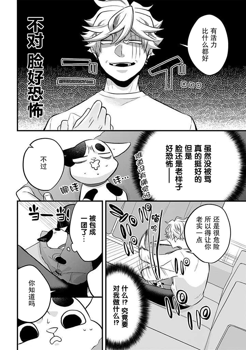 《被遗弃的小猫咪与原黑道》漫画最新章节第37话免费下拉式在线观看章节第【6】张图片