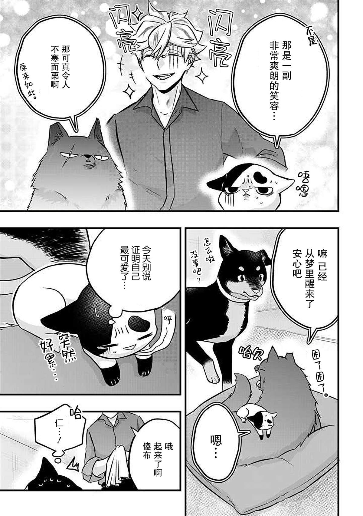 《被遗弃的小猫咪与原黑道》漫画最新章节第12话免费下拉式在线观看章节第【11】张图片