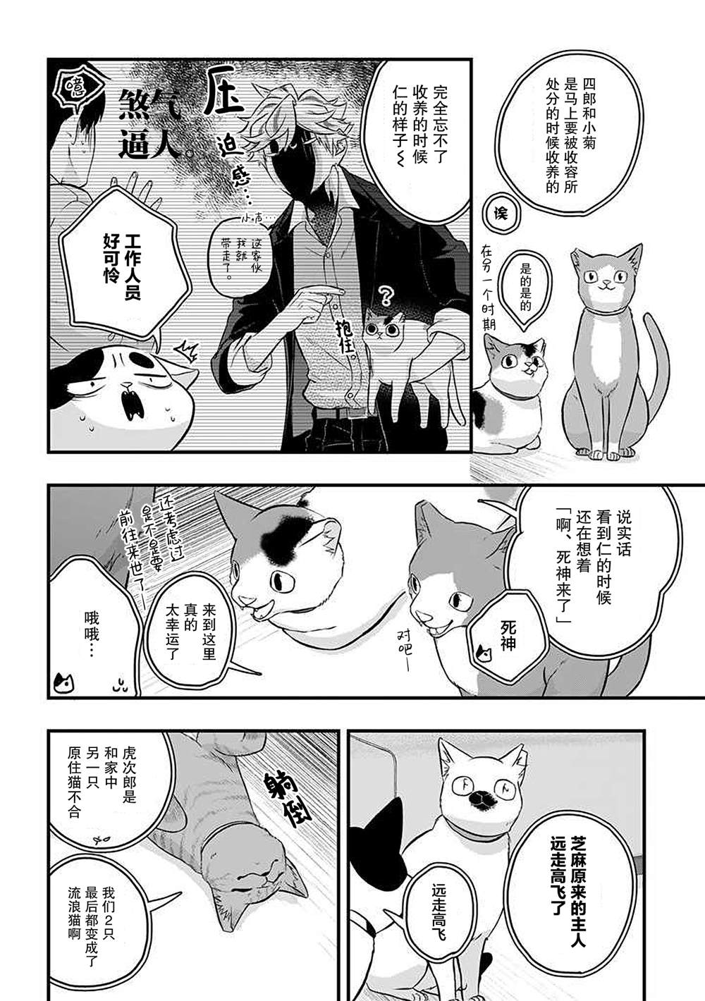 《被遗弃的小猫咪与原黑道》漫画最新章节第40话免费下拉式在线观看章节第【6】张图片