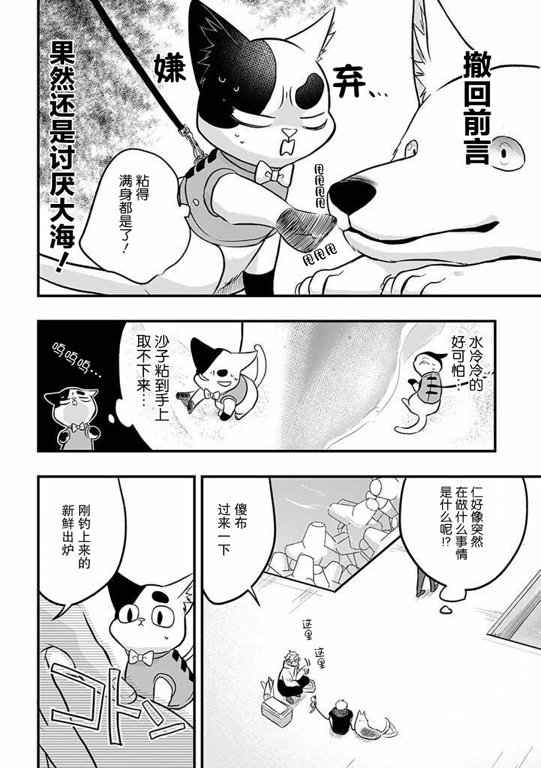 《被遗弃的小猫咪与原黑道》漫画最新章节第36话免费下拉式在线观看章节第【10】张图片