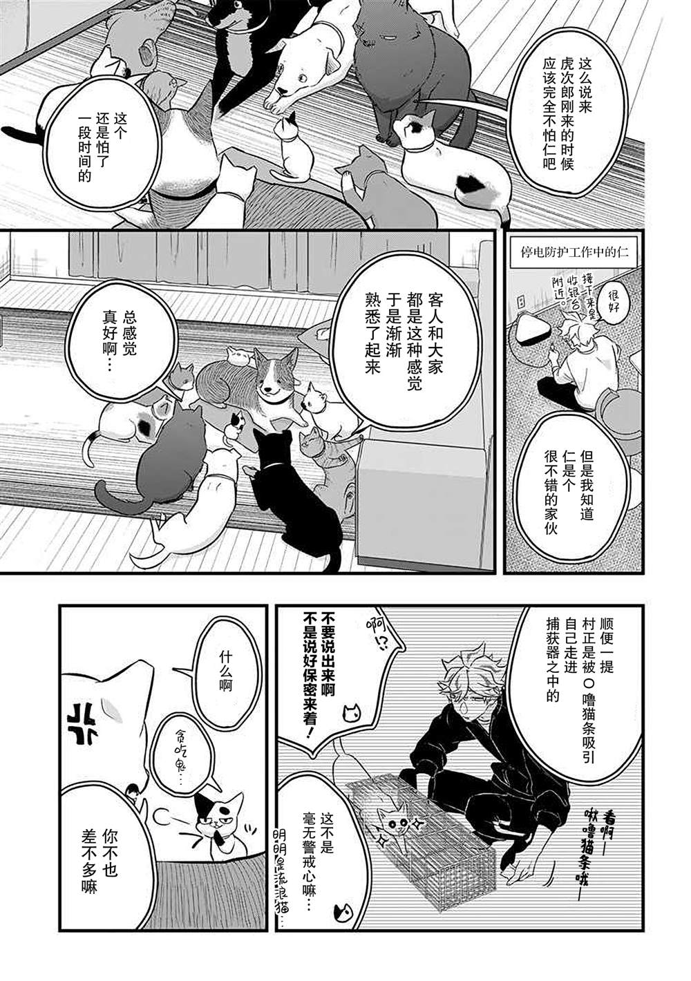 《被遗弃的小猫咪与原黑道》漫画最新章节第40话免费下拉式在线观看章节第【7】张图片