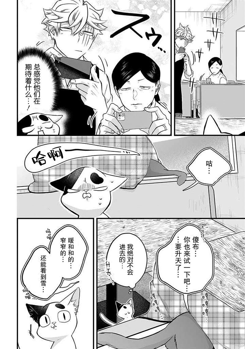 《被遗弃的小猫咪与原黑道》漫画最新章节第33话免费下拉式在线观看章节第【10】张图片