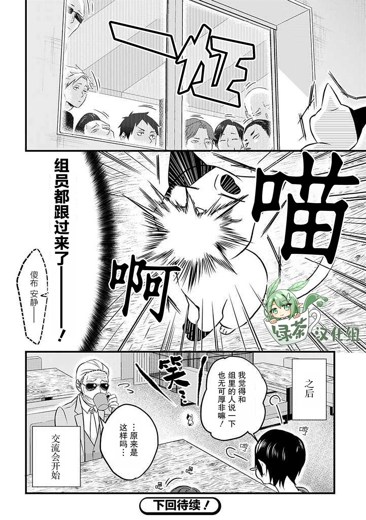 《被遗弃的小猫咪与原黑道》漫画最新章节第27话免费下拉式在线观看章节第【12】张图片