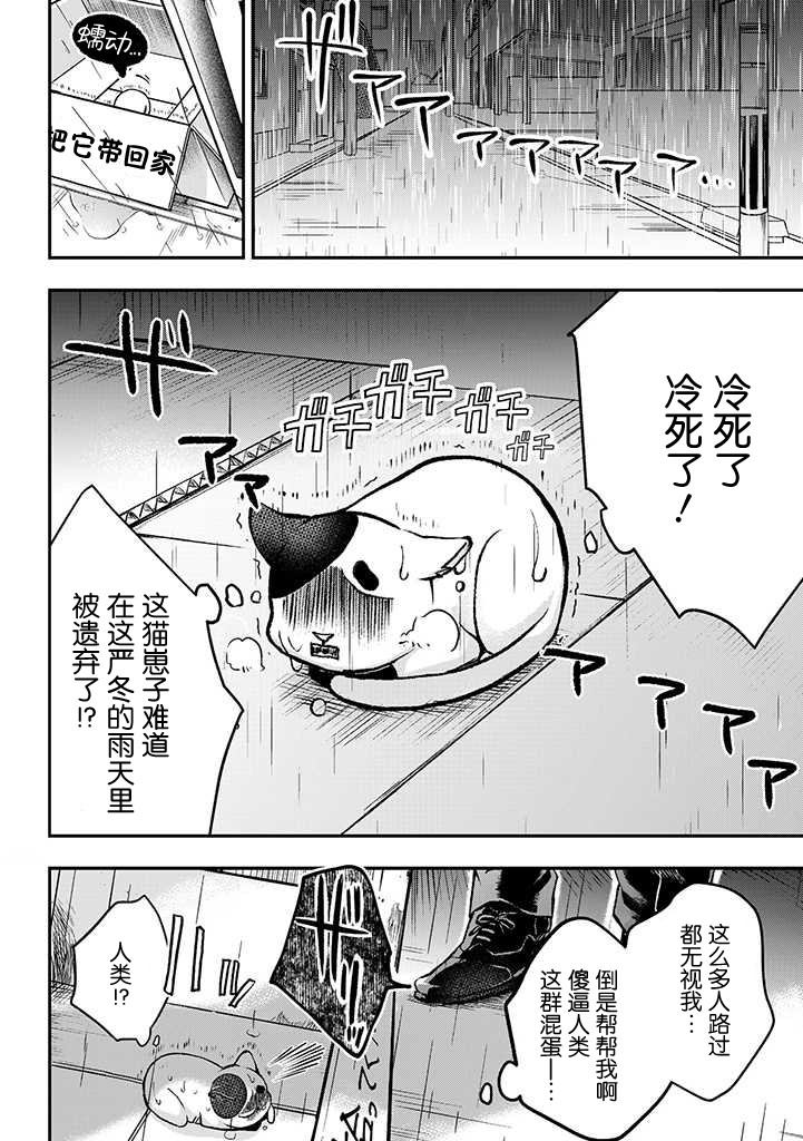 《被遗弃的小猫咪与原黑道》漫画最新章节第1话免费下拉式在线观看章节第【2】张图片