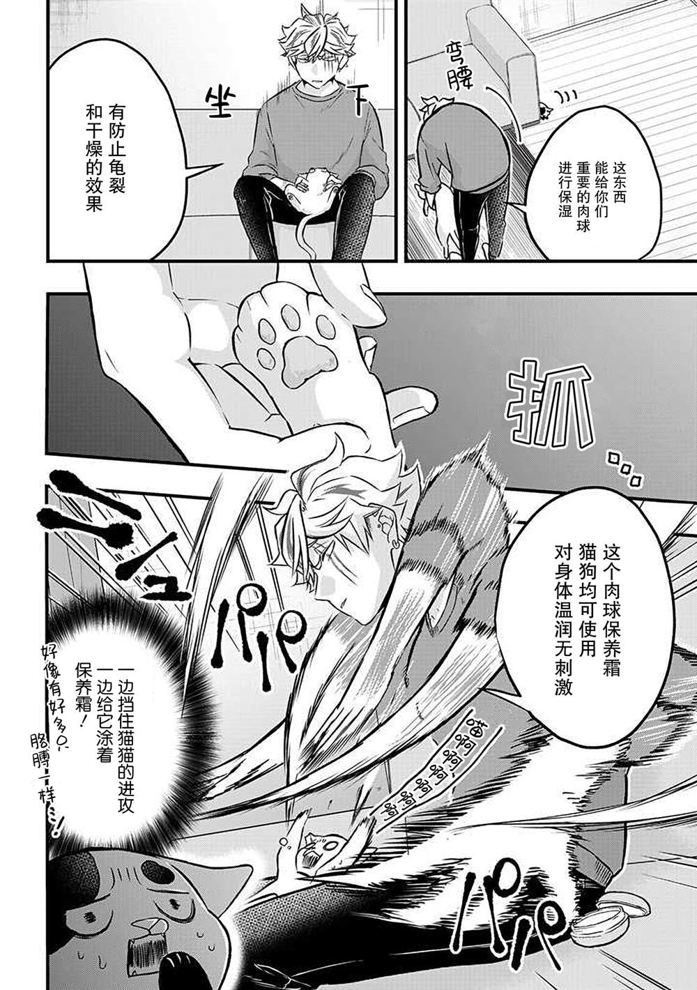 《被遗弃的小猫咪与原黑道》漫画最新章节第15话免费下拉式在线观看章节第【4】张图片