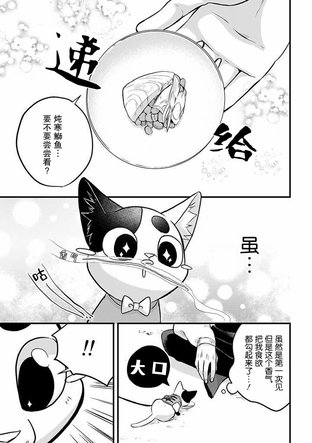 《被遗弃的小猫咪与原黑道》漫画最新章节第36话免费下拉式在线观看章节第【11】张图片