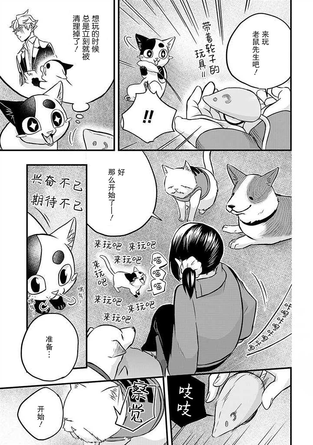 《被遗弃的小猫咪与原黑道》漫画最新章节第21话免费下拉式在线观看章节第【13】张图片