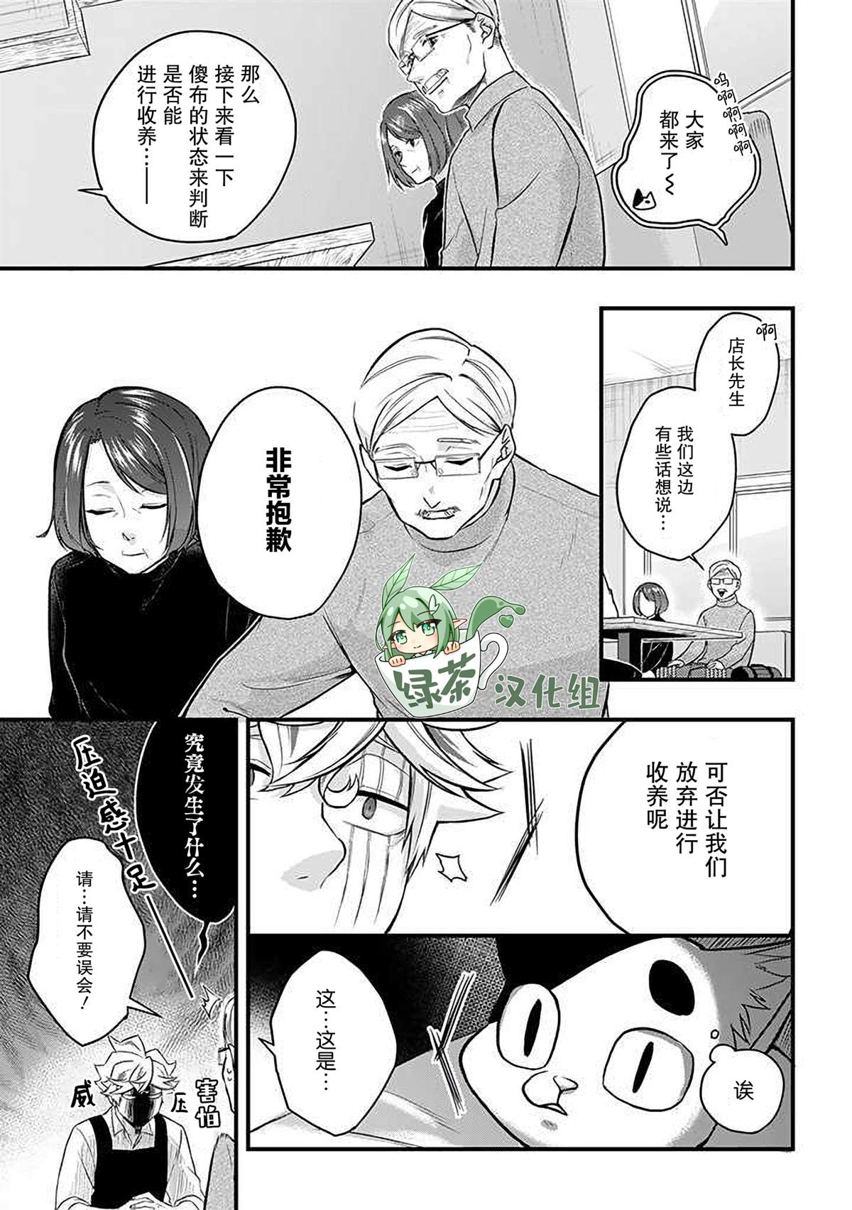 《被遗弃的小猫咪与原黑道》漫画最新章节第43话免费下拉式在线观看章节第【7】张图片