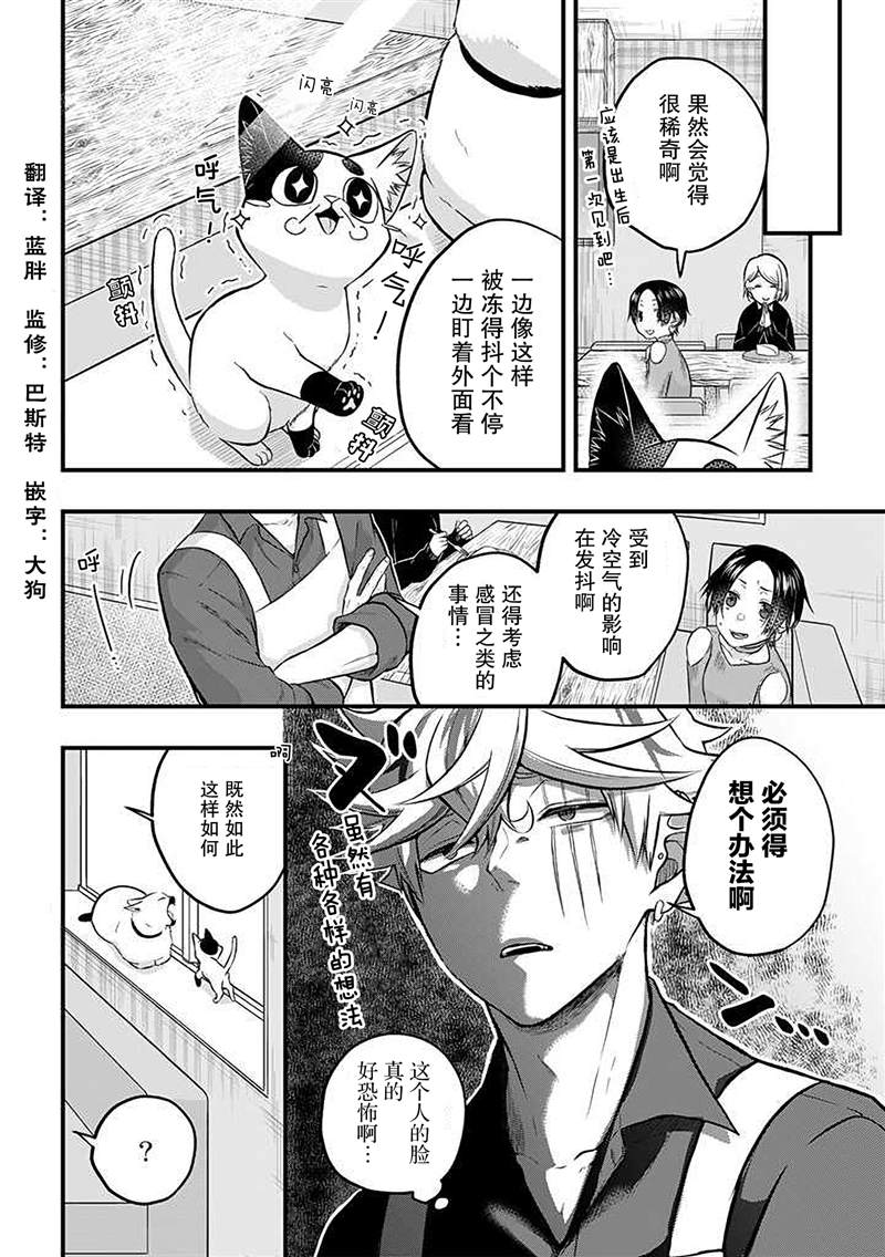 《被遗弃的小猫咪与原黑道》漫画最新章节第33话免费下拉式在线观看章节第【4】张图片