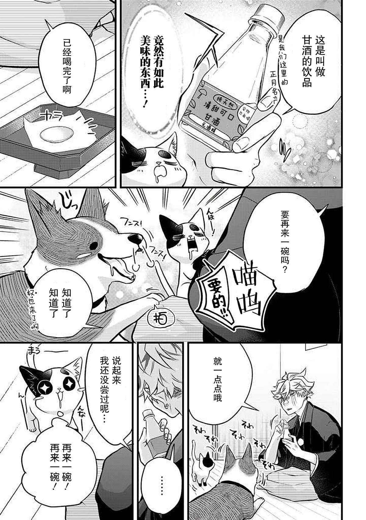 《被遗弃的小猫咪与原黑道》漫画最新章节番外03话免费下拉式在线观看章节第【3】张图片