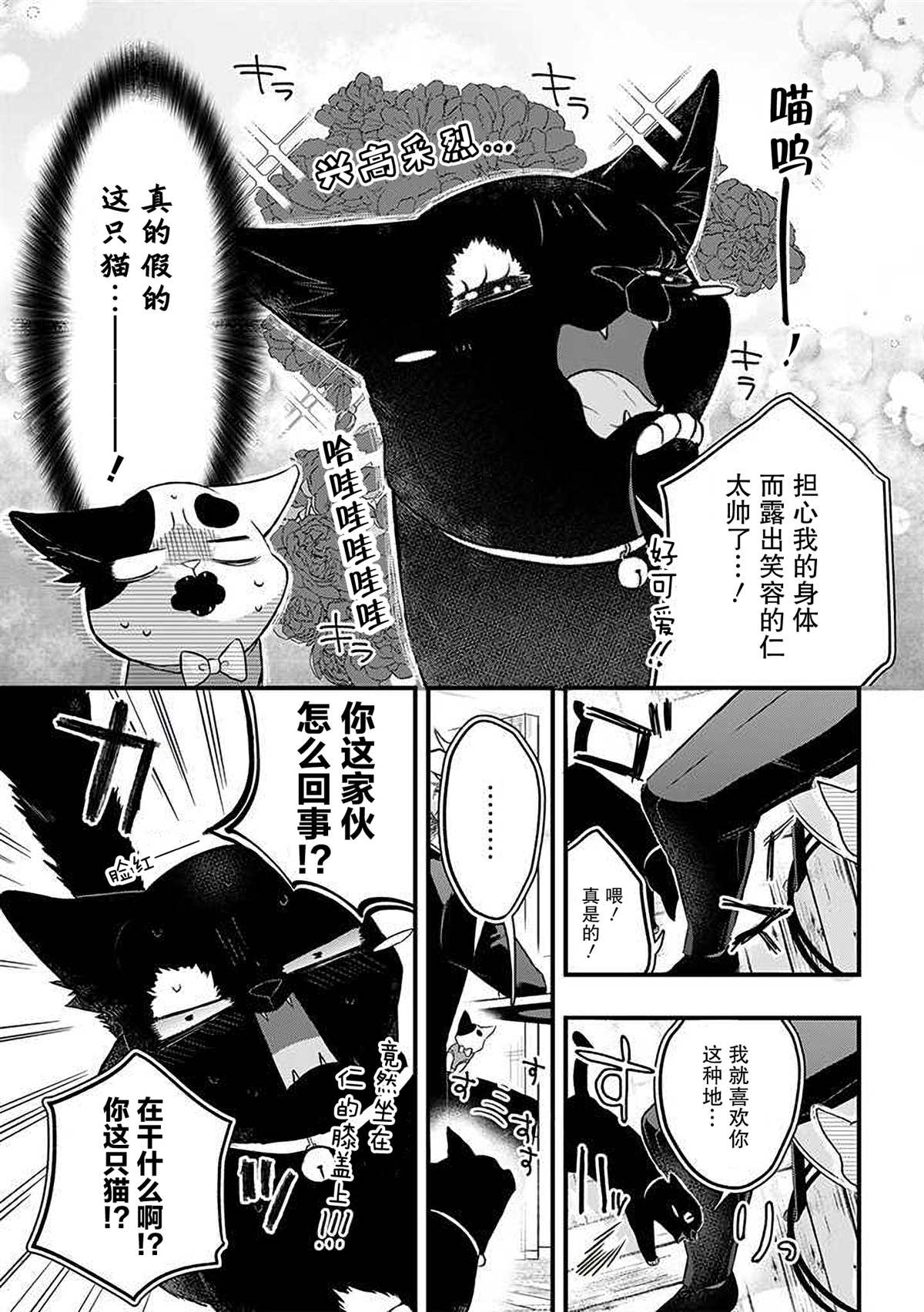 《被遗弃的小猫咪与原黑道》漫画最新章节第31话免费下拉式在线观看章节第【5】张图片