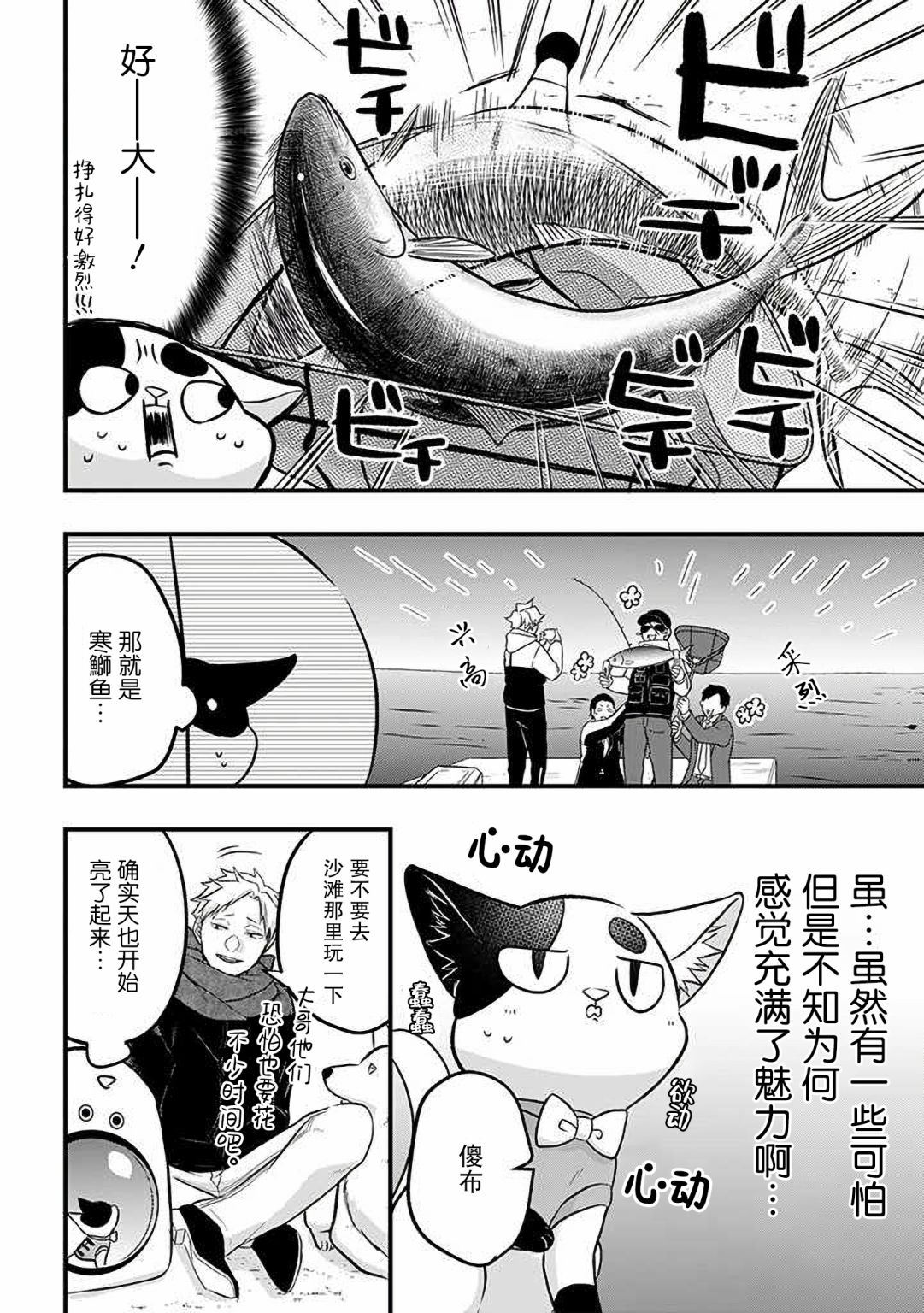 《被遗弃的小猫咪与原黑道》漫画最新章节第36话免费下拉式在线观看章节第【8】张图片