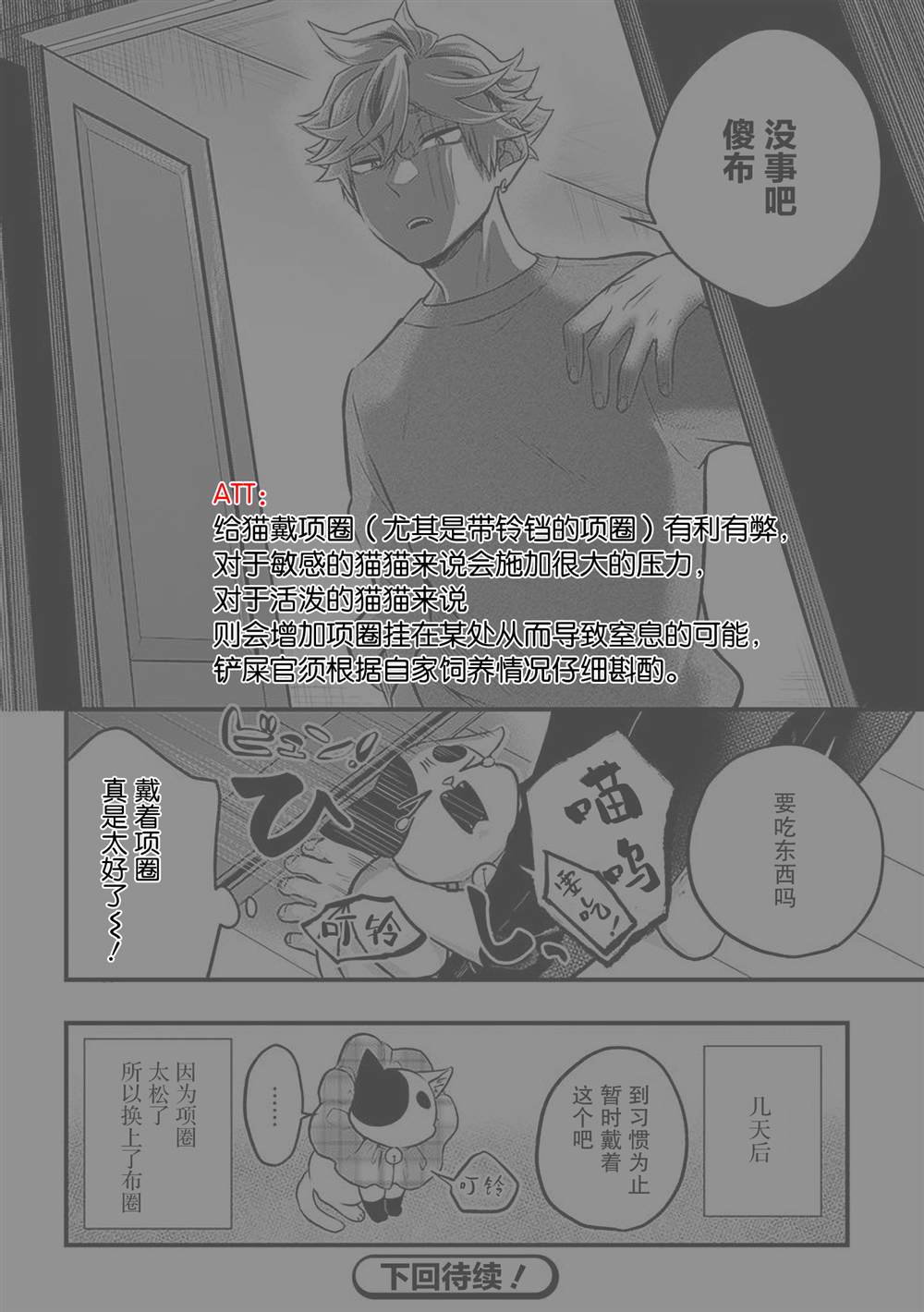 《被遗弃的小猫咪与原黑道》漫画最新章节第35话免费下拉式在线观看章节第【13】张图片