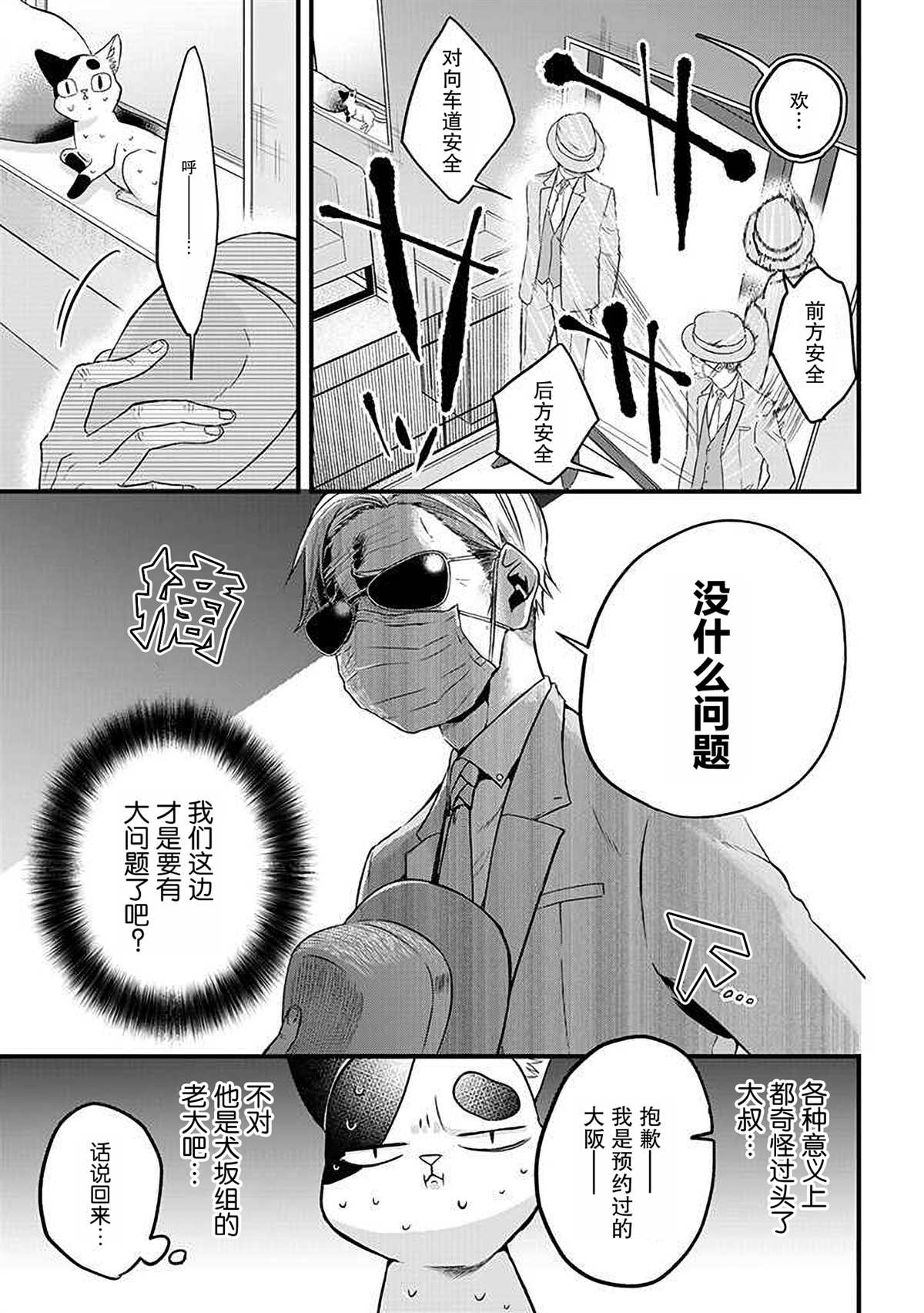 《被遗弃的小猫咪与原黑道》漫画最新章节第27话免费下拉式在线观看章节第【3】张图片