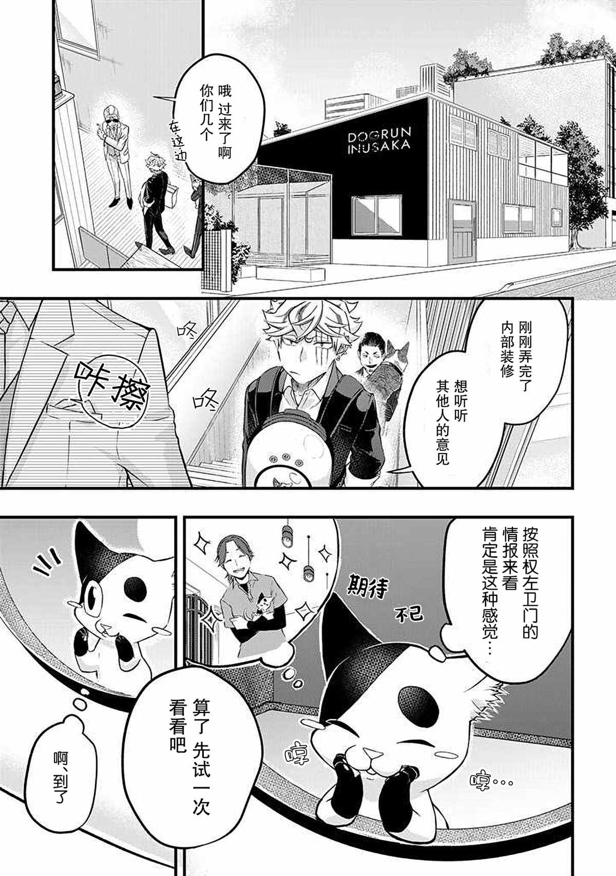 《被遗弃的小猫咪与原黑道》漫画最新章节第30话免费下拉式在线观看章节第【3】张图片