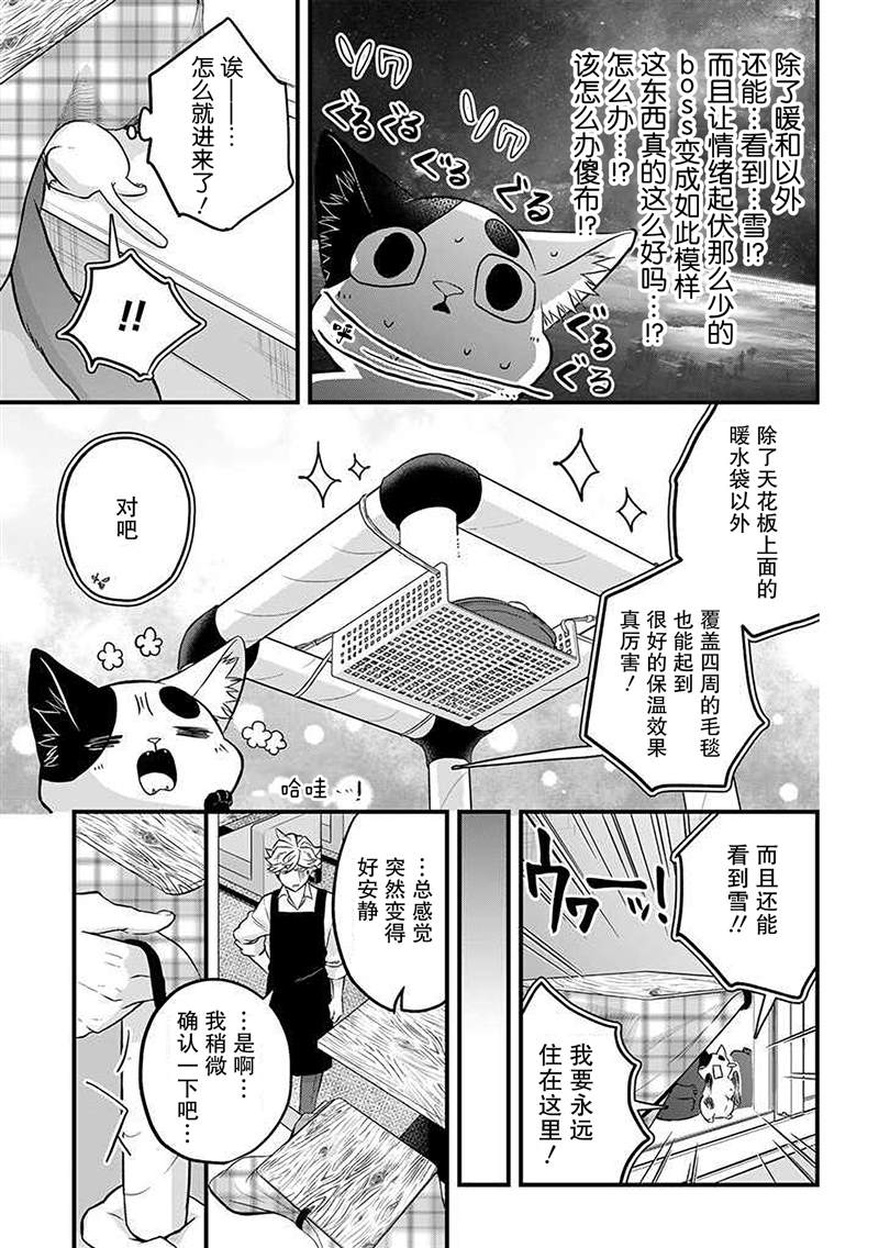 《被遗弃的小猫咪与原黑道》漫画最新章节第33话免费下拉式在线观看章节第【11】张图片