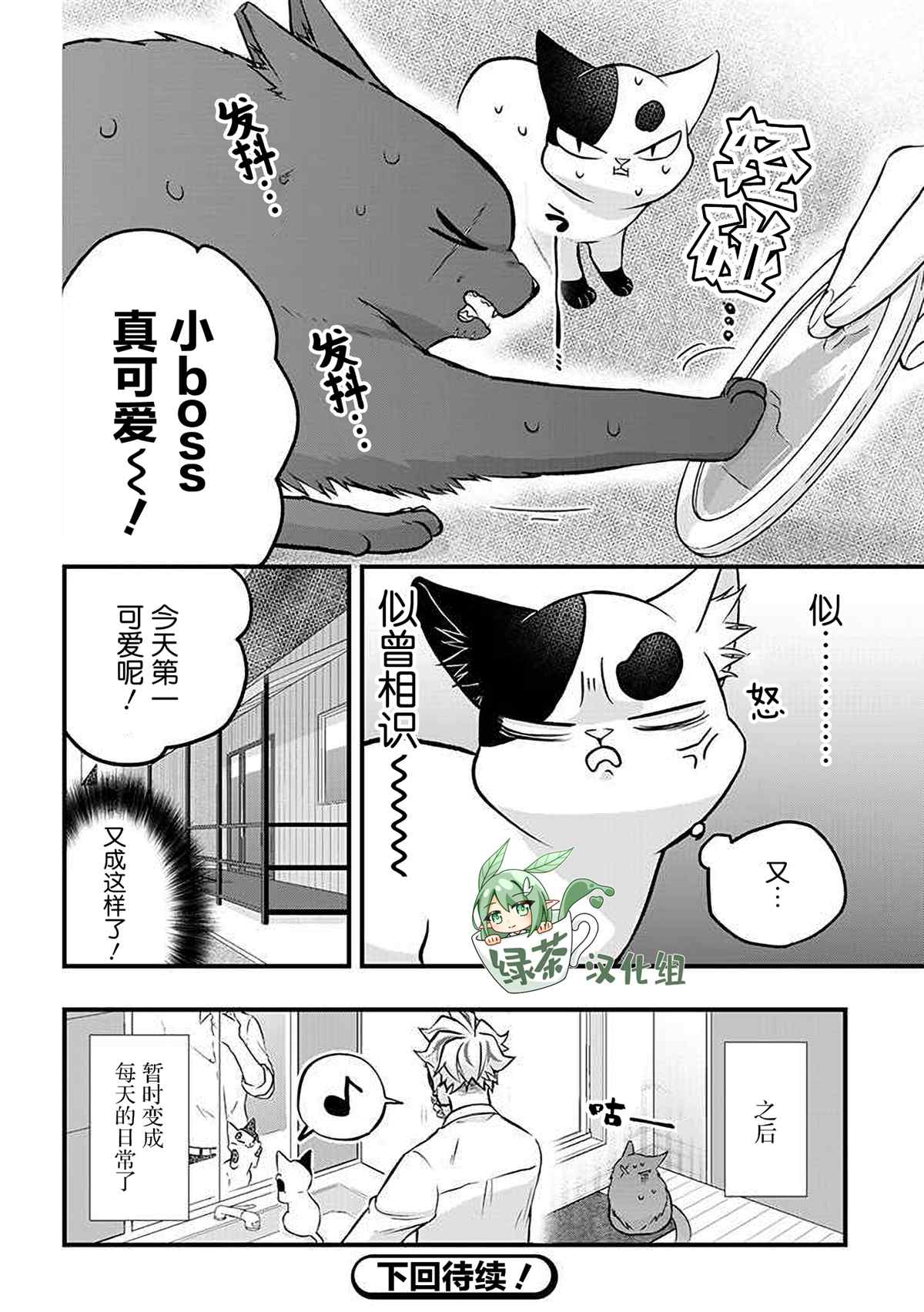 《被遗弃的小猫咪与原黑道》漫画最新章节第29话免费下拉式在线观看章节第【12】张图片