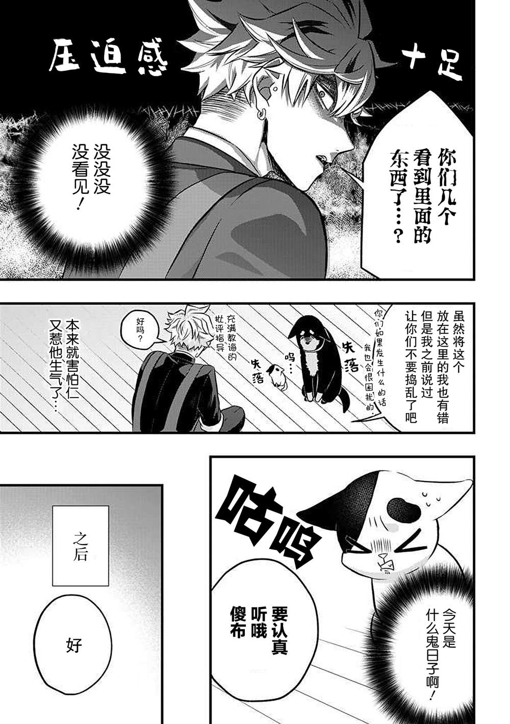 《被遗弃的小猫咪与原黑道》漫画最新章节第24话免费下拉式在线观看章节第【11】张图片