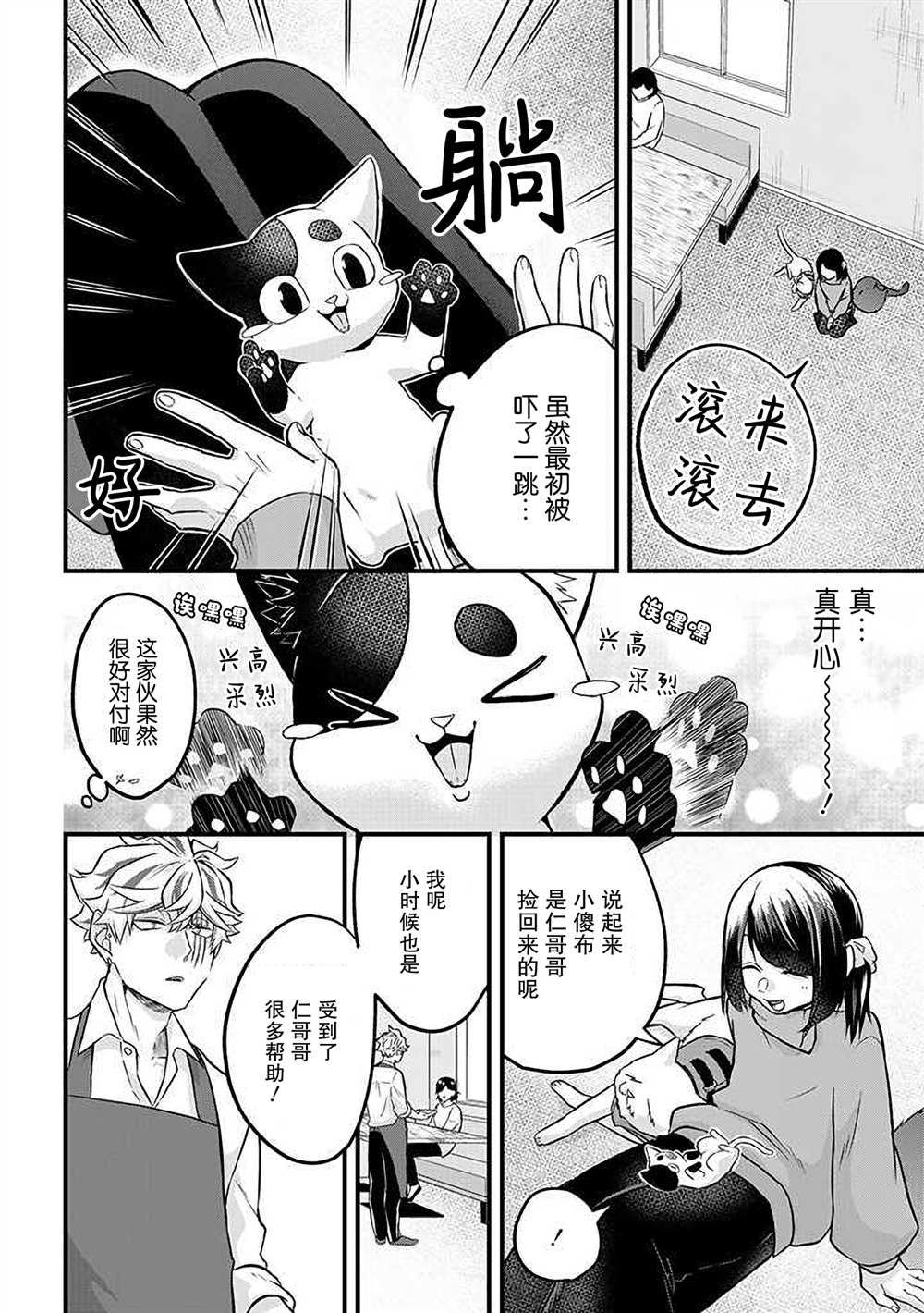 《被遗弃的小猫咪与原黑道》漫画最新章节第21话免费下拉式在线观看章节第【10】张图片