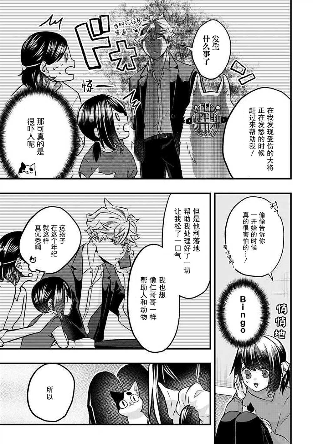 《被遗弃的小猫咪与原黑道》漫画最新章节第21话免费下拉式在线观看章节第【11】张图片