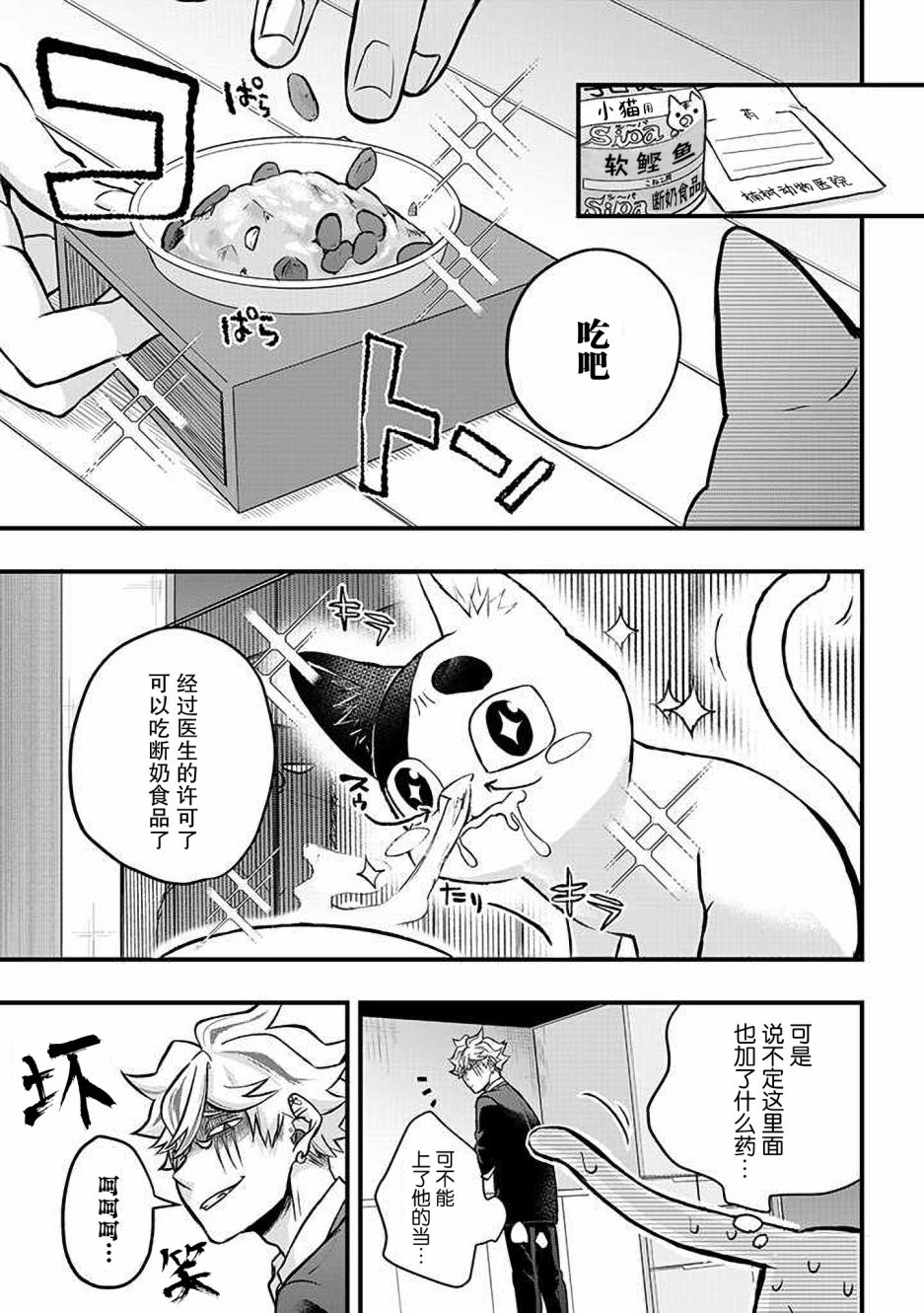 《被遗弃的小猫咪与原黑道》漫画最新章节第9话免费下拉式在线观看章节第【11】张图片