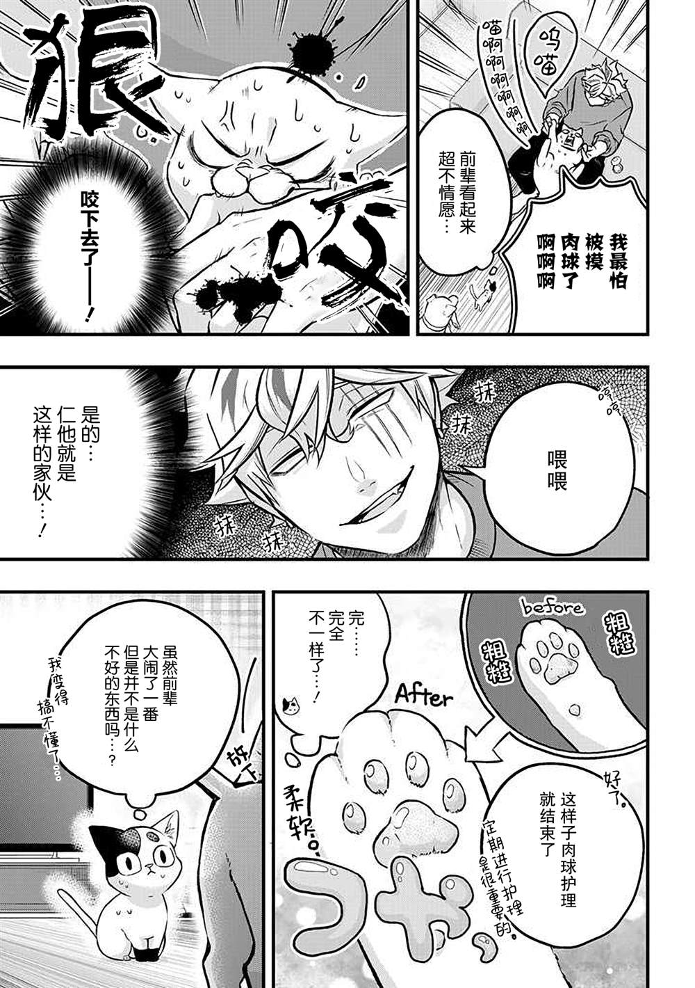 《被遗弃的小猫咪与原黑道》漫画最新章节第15话免费下拉式在线观看章节第【5】张图片