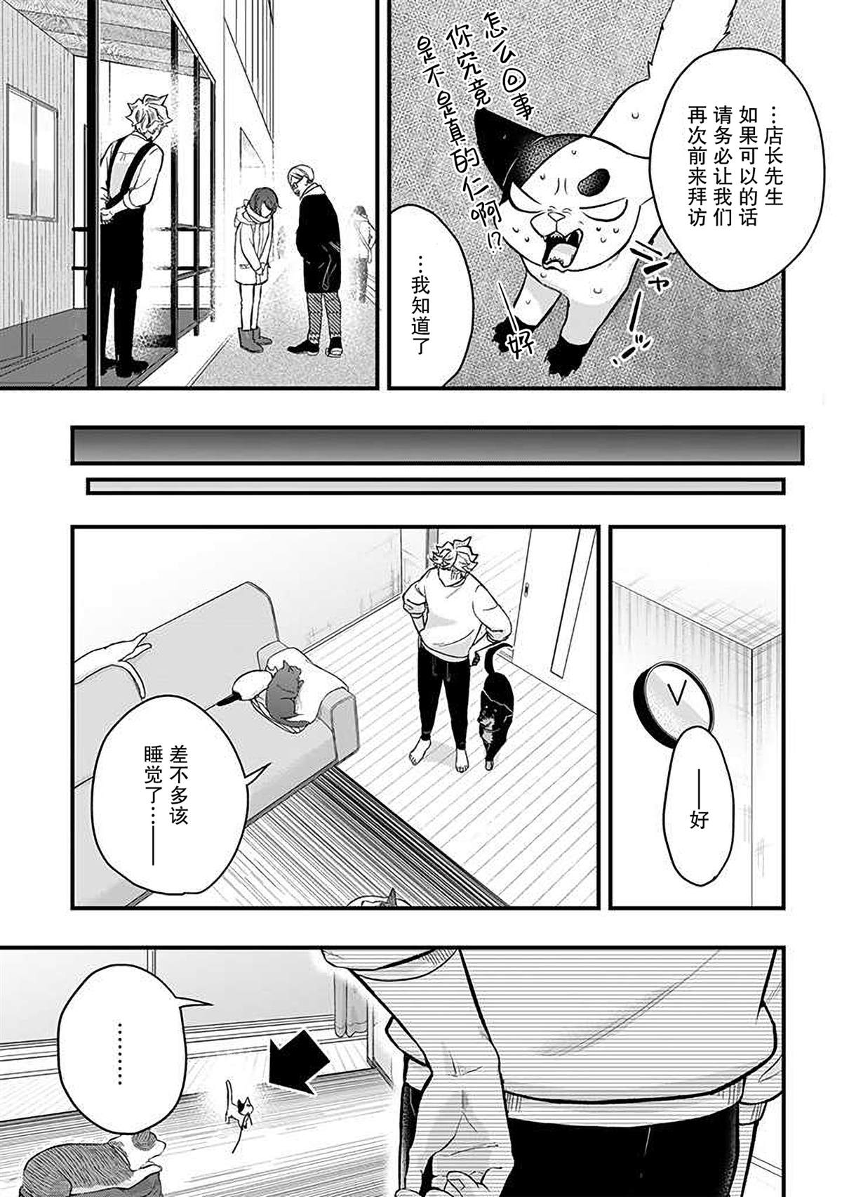 《被遗弃的小猫咪与原黑道》漫画最新章节第43话免费下拉式在线观看章节第【13】张图片