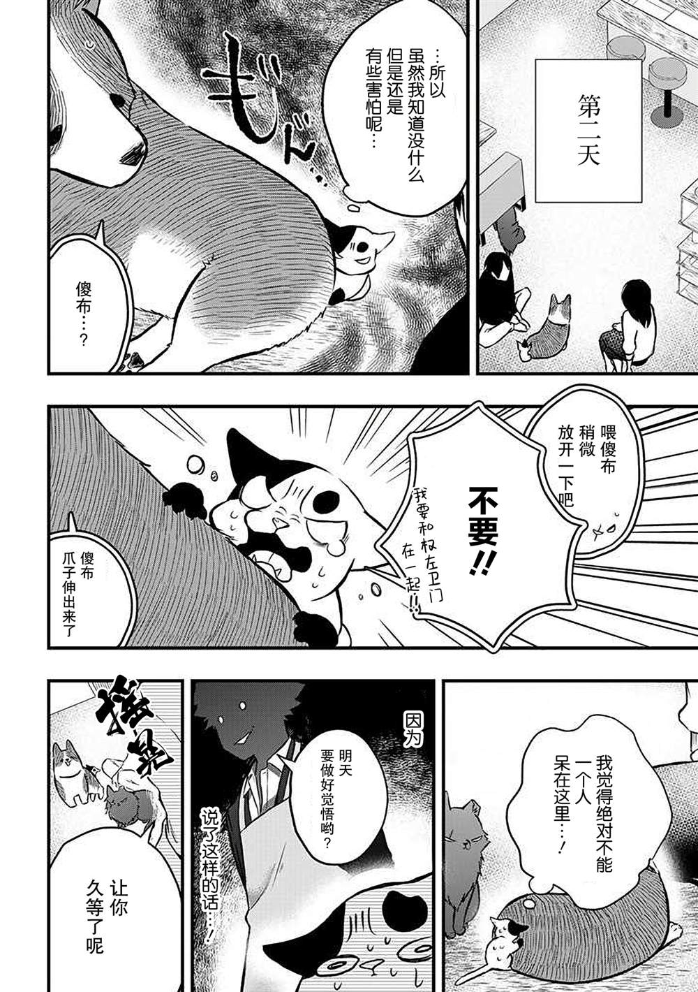 《被遗弃的小猫咪与原黑道》漫画最新章节第17话免费下拉式在线观看章节第【10】张图片