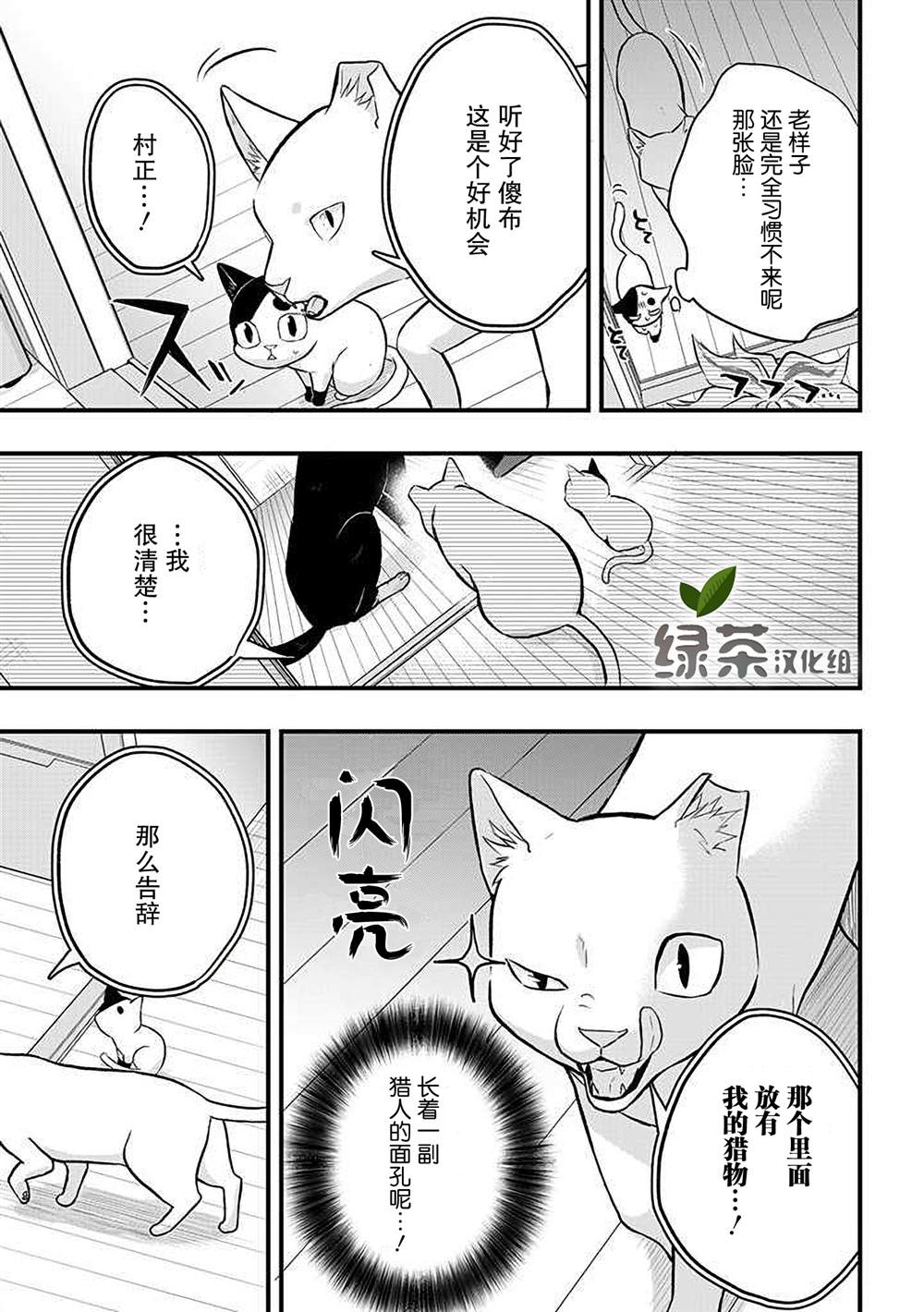 《被遗弃的小猫咪与原黑道》漫画最新章节第17话免费下拉式在线观看章节第【5】张图片