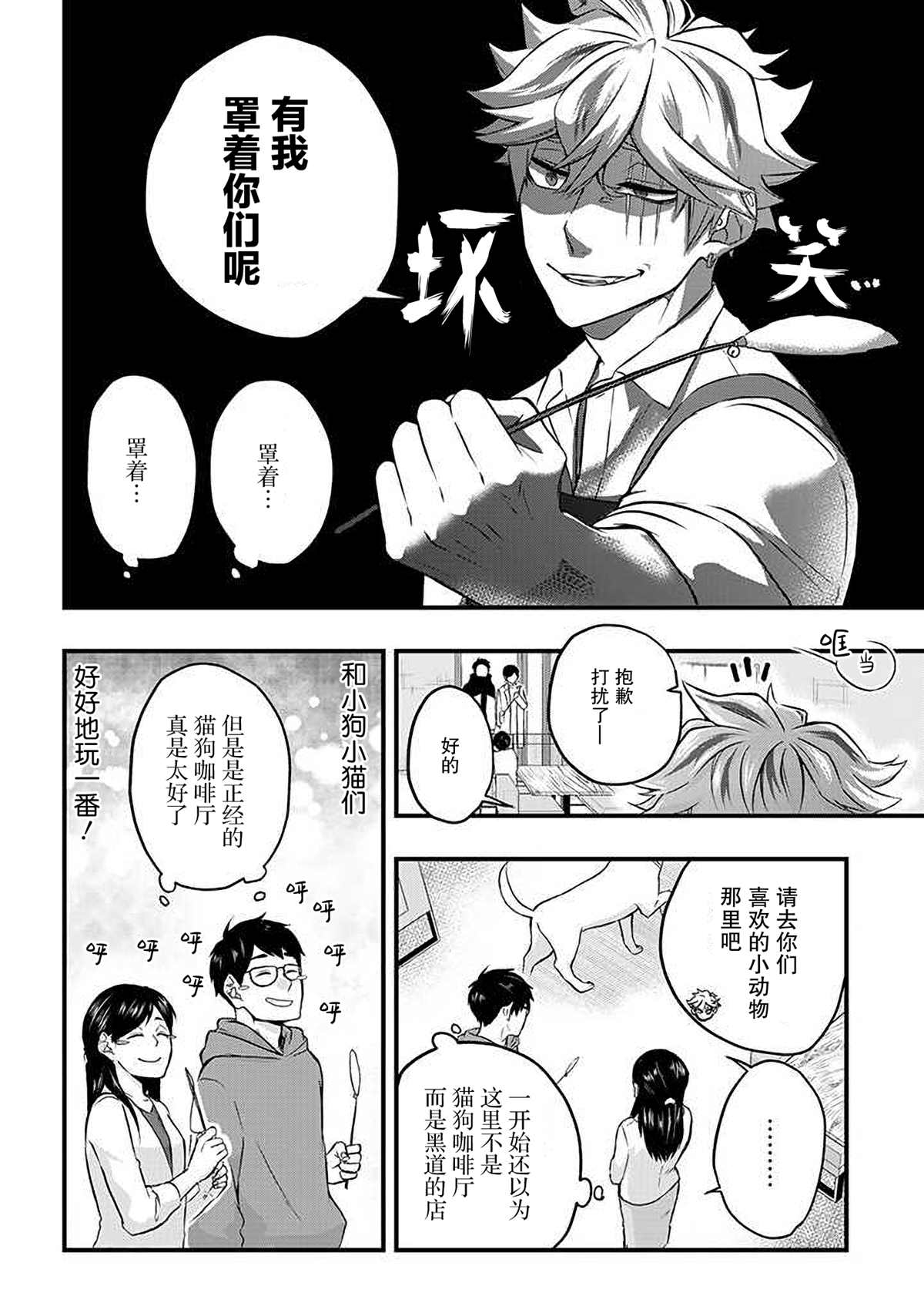 《被遗弃的小猫咪与原黑道》漫画最新章节第13话免费下拉式在线观看章节第【2】张图片