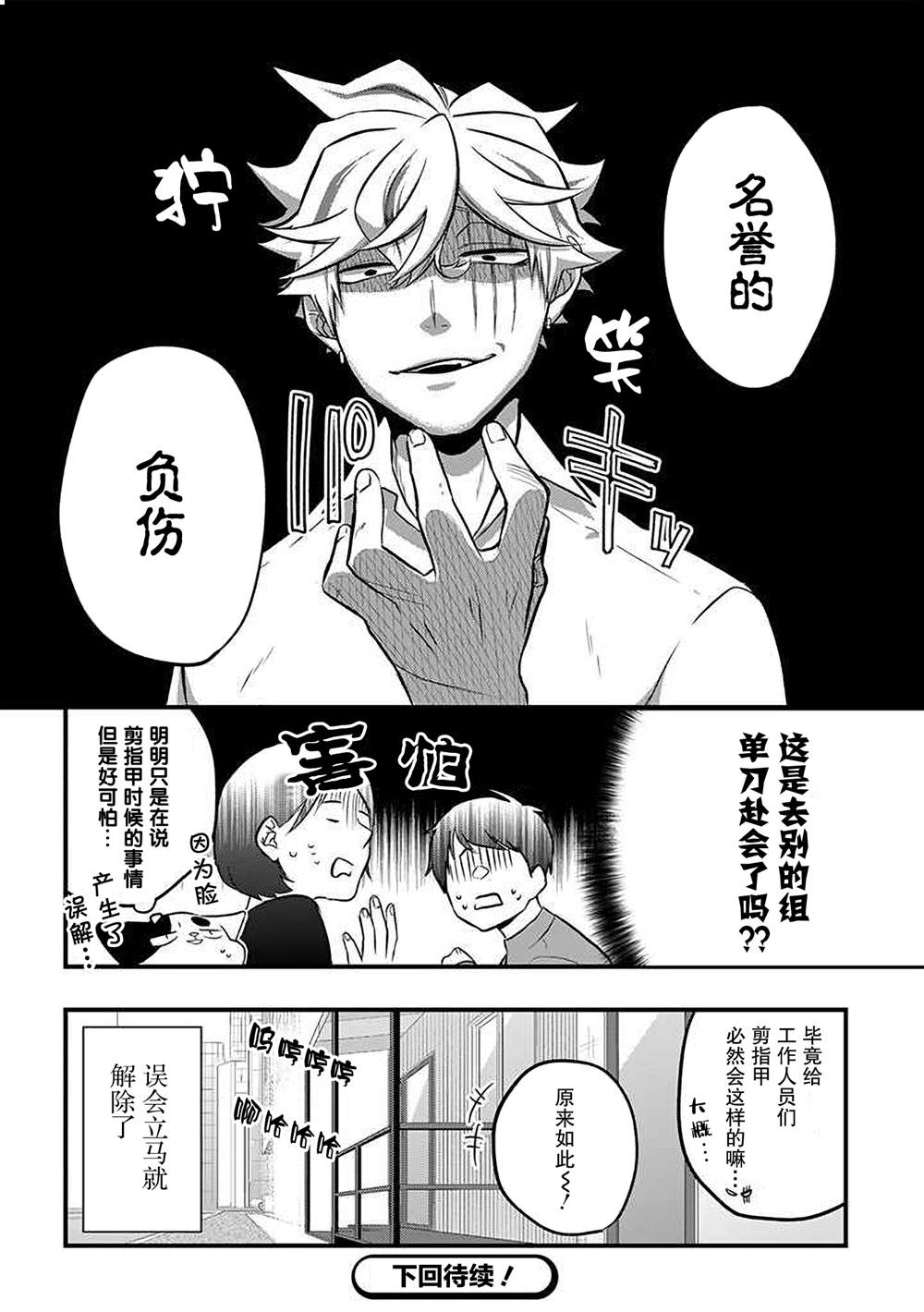 《被遗弃的小猫咪与原黑道》漫画最新章节第37话免费下拉式在线观看章节第【12】张图片