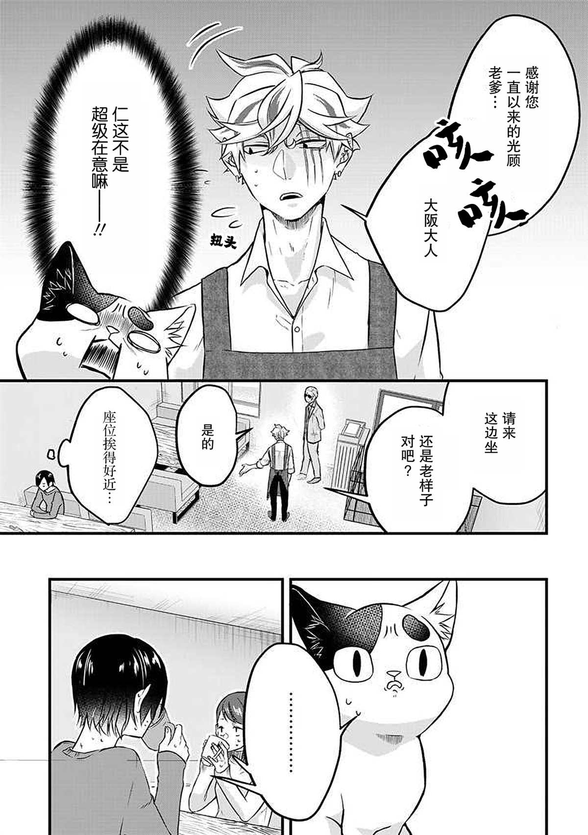 《被遗弃的小猫咪与原黑道》漫画最新章节第27话免费下拉式在线观看章节第【5】张图片