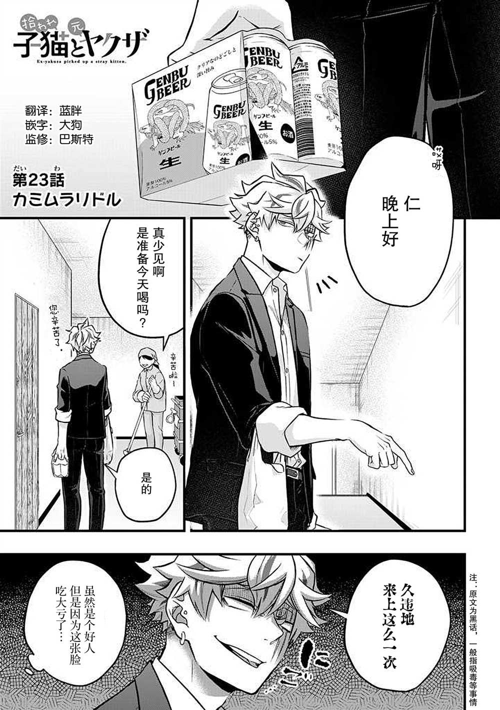 《被遗弃的小猫咪与原黑道》漫画最新章节第23话免费下拉式在线观看章节第【1】张图片