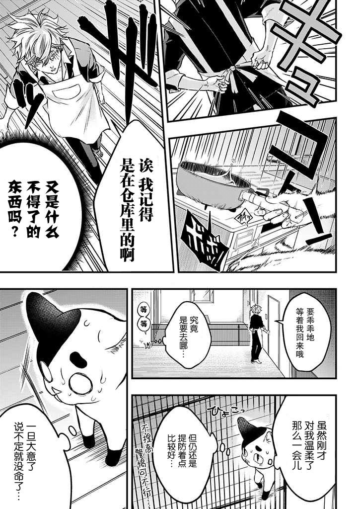 《被遗弃的小猫咪与原黑道》漫画最新章节第2话免费下拉式在线观看章节第【4】张图片