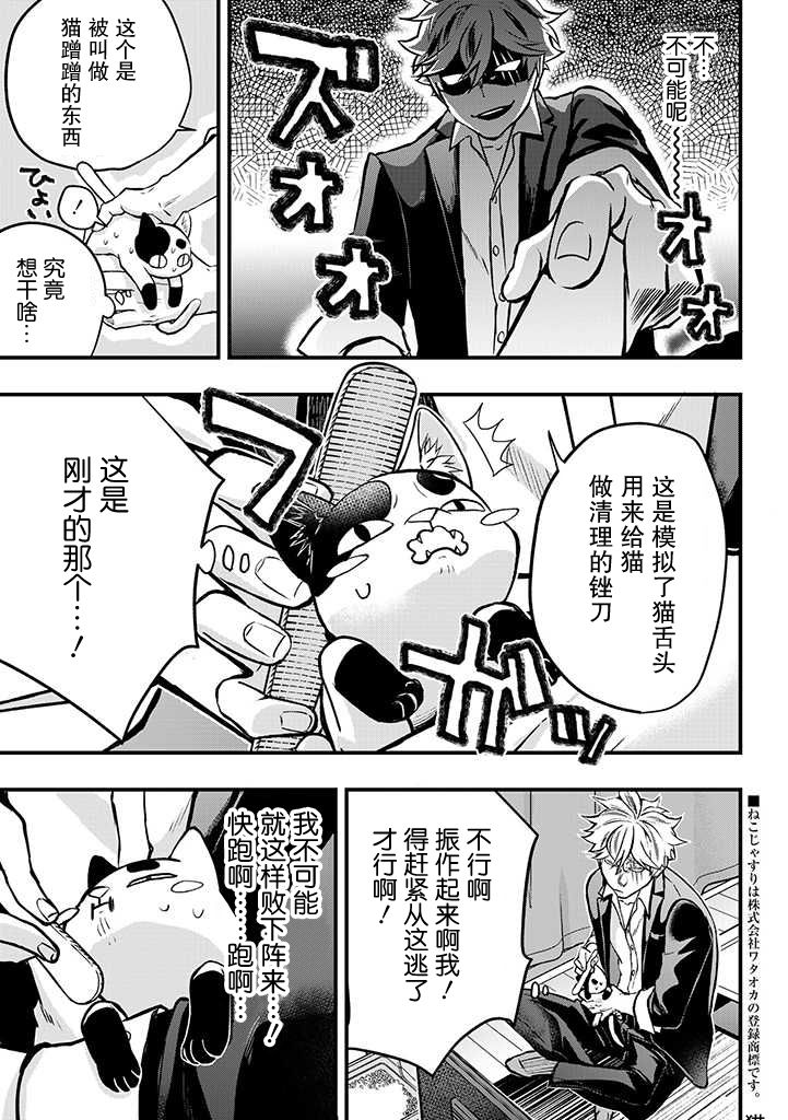 《被遗弃的小猫咪与原黑道》漫画最新章节第3话免费下拉式在线观看章节第【11】张图片