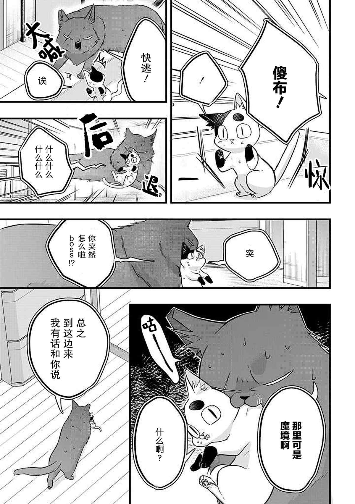 《被遗弃的小猫咪与原黑道》漫画最新章节第29话免费下拉式在线观看章节第【5】张图片