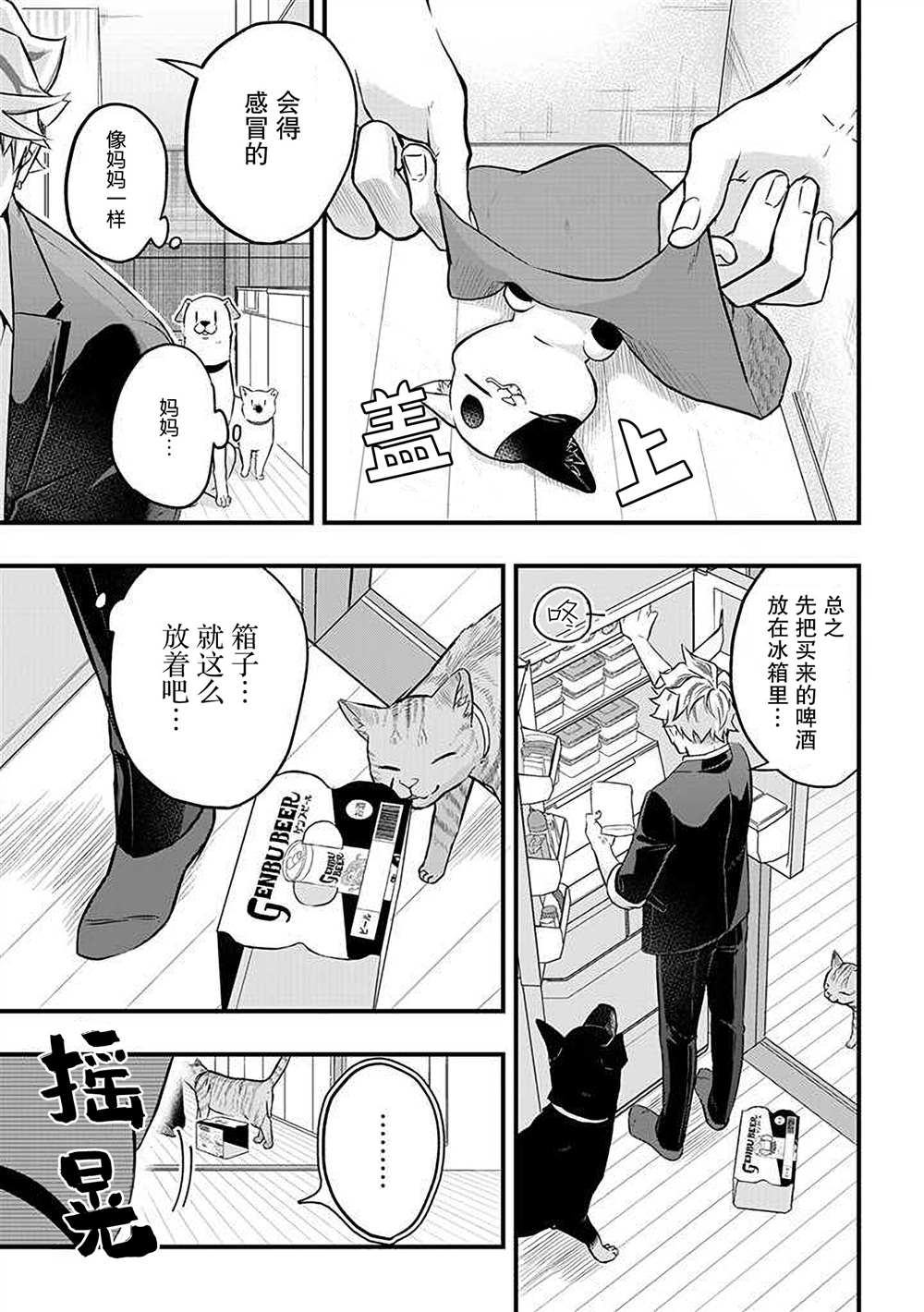 《被遗弃的小猫咪与原黑道》漫画最新章节第23话免费下拉式在线观看章节第【3】张图片