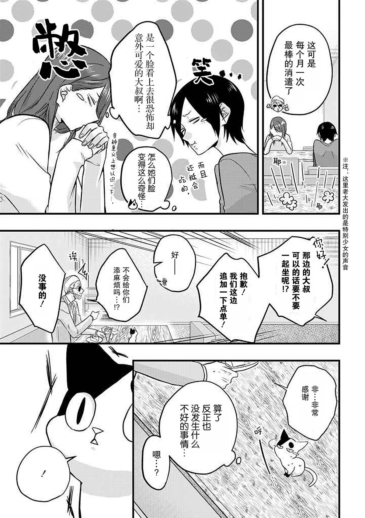 《被遗弃的小猫咪与原黑道》漫画最新章节第27话免费下拉式在线观看章节第【11】张图片