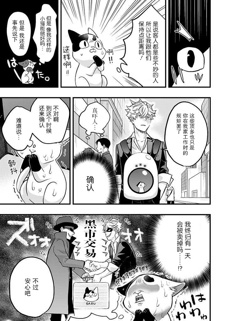 《被遗弃的小猫咪与原黑道》漫画最新章节第7话免费下拉式在线观看章节第【10】张图片