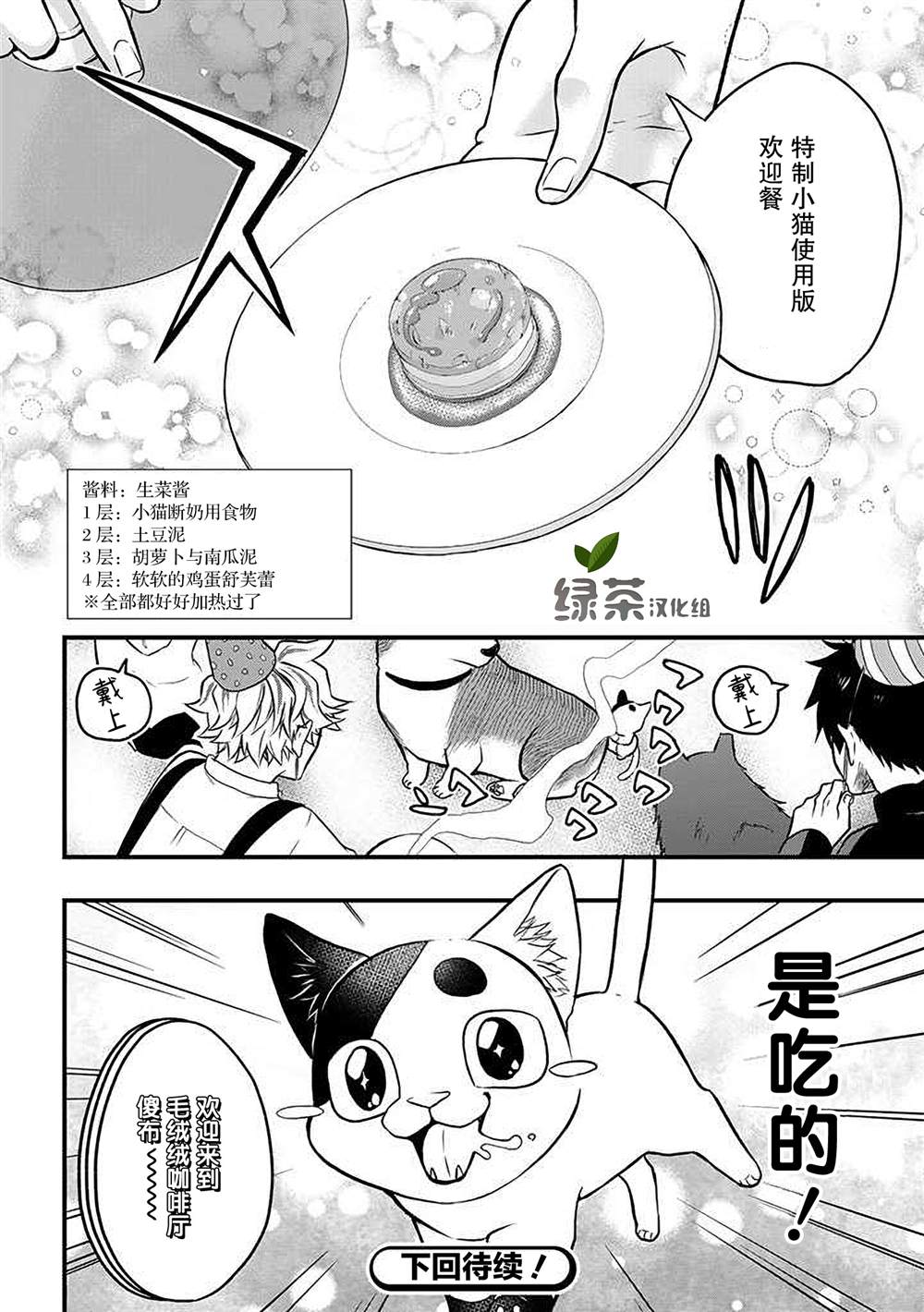 《被遗弃的小猫咪与原黑道》漫画最新章节第17话免费下拉式在线观看章节第【12】张图片