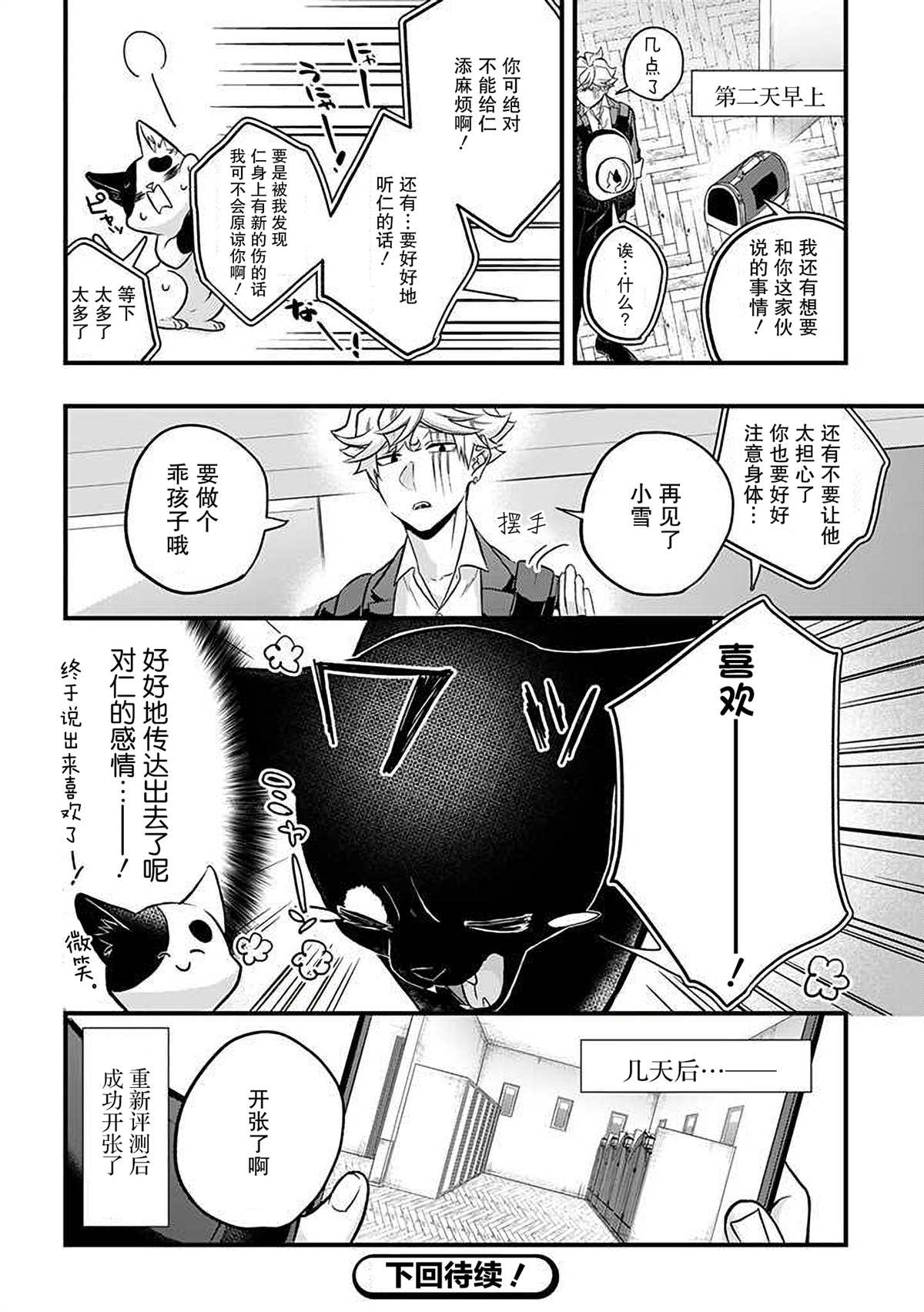 《被遗弃的小猫咪与原黑道》漫画最新章节第31话免费下拉式在线观看章节第【10】张图片