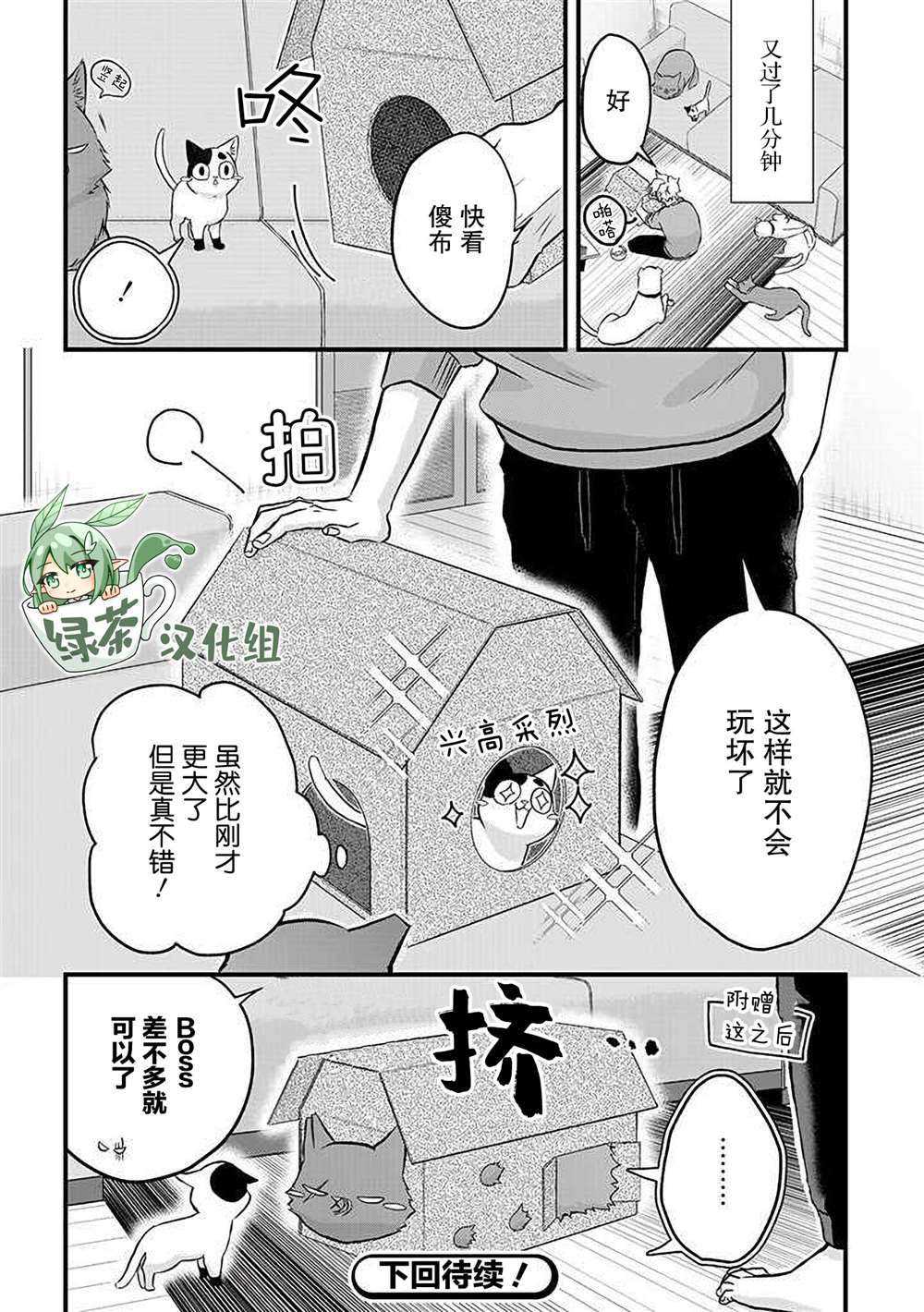 《被遗弃的小猫咪与原黑道》漫画最新章节第23话免费下拉式在线观看章节第【12】张图片